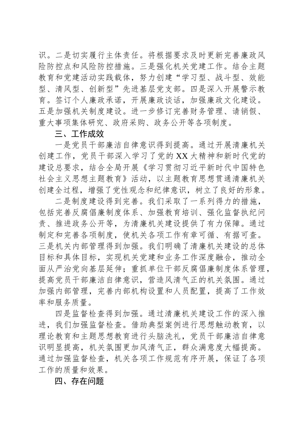 XX市生态环境局2023年清廉机关创建工作报告_第2页