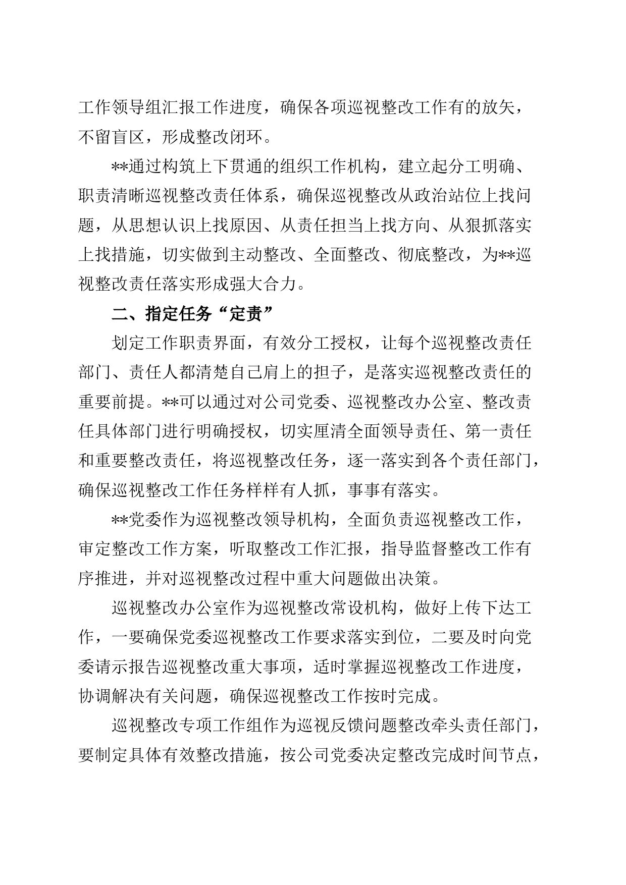 四责工作法”凝聚合力 助推巡视整改落实到位_第2页