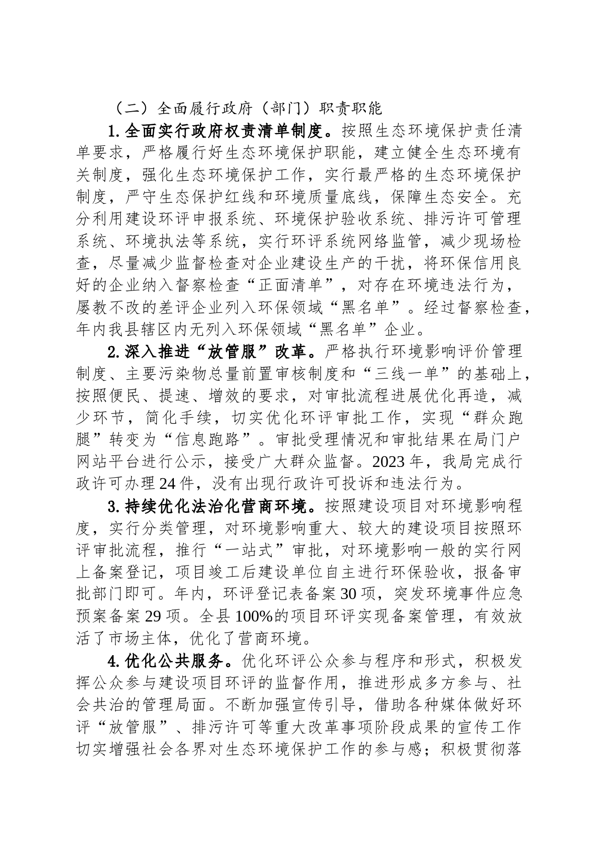 XX市生态环境局XX分局法治政府建设2023年工作总结暨2024年工作计划(20231204)_第2页