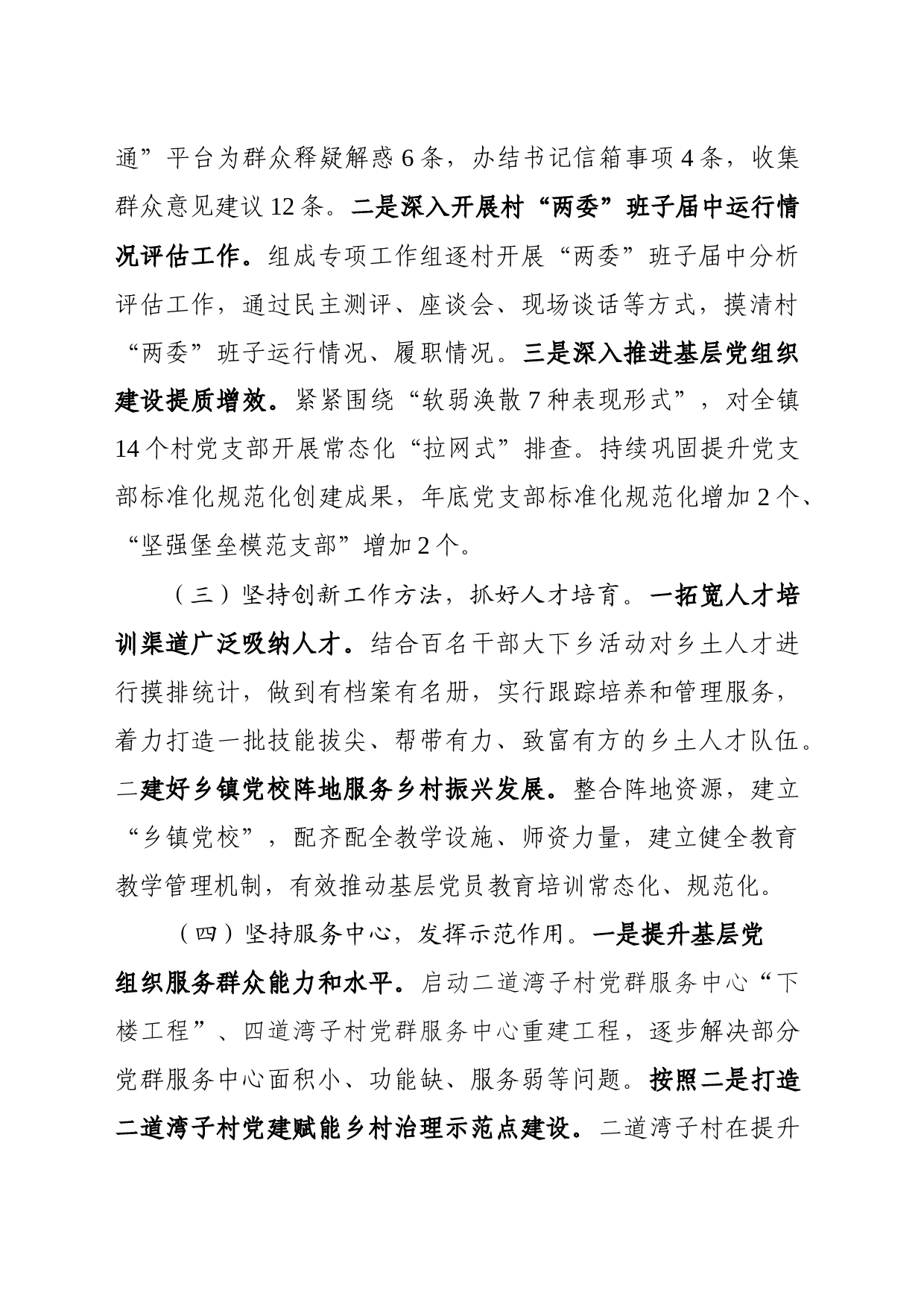 四道湾子镇2023年党建工作汇报1_第2页