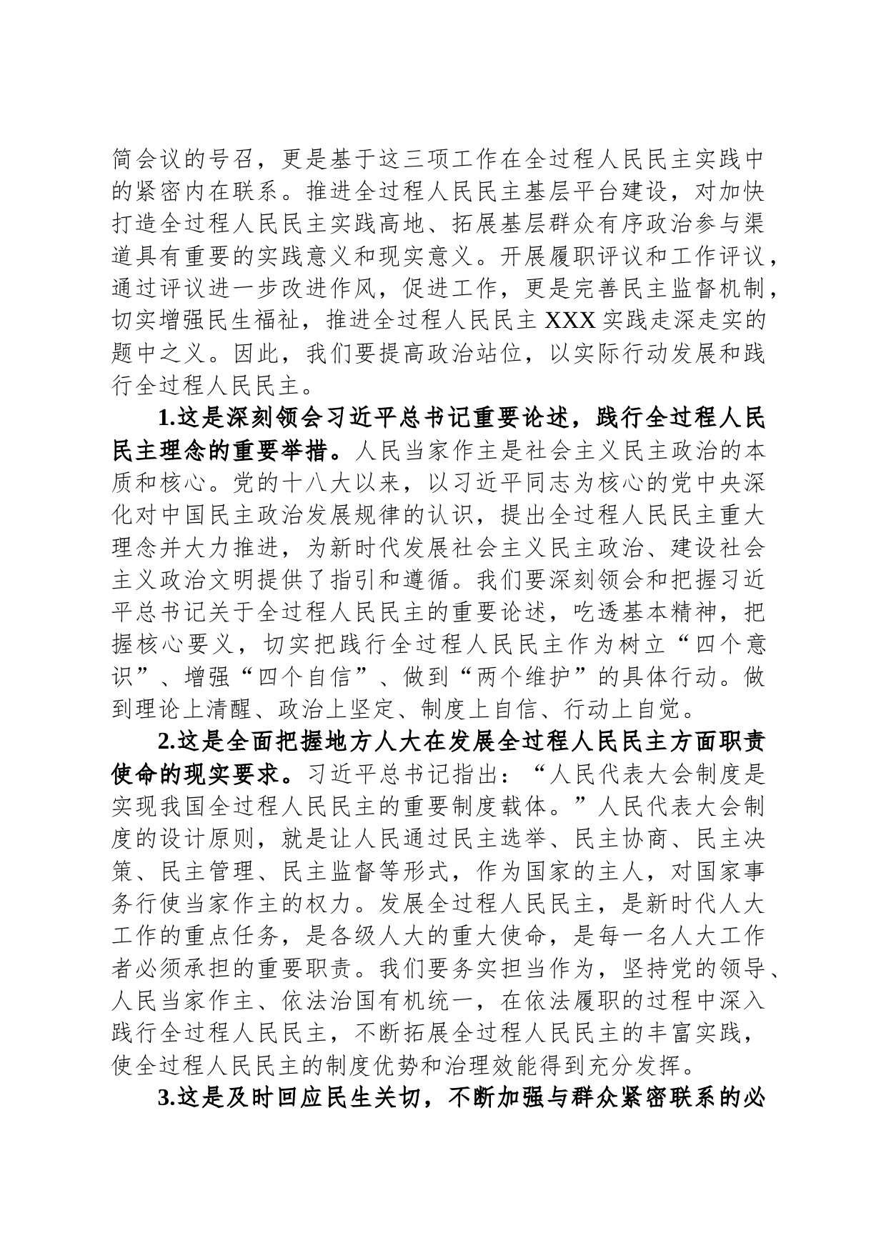在2023年全过程人民民主基层平台建设、履职评议推进暨自然资源工作评议动员大会上的讲话_第2页