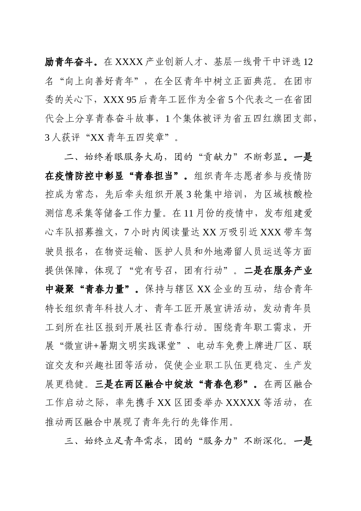 团XX区委2022年工作总结及2023年工作思路_第2页