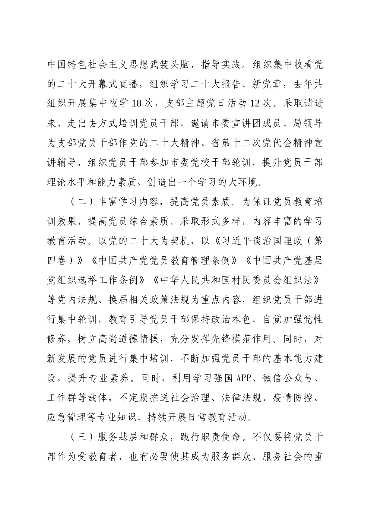 XX市科技局党员教育工作典型案例_第2页