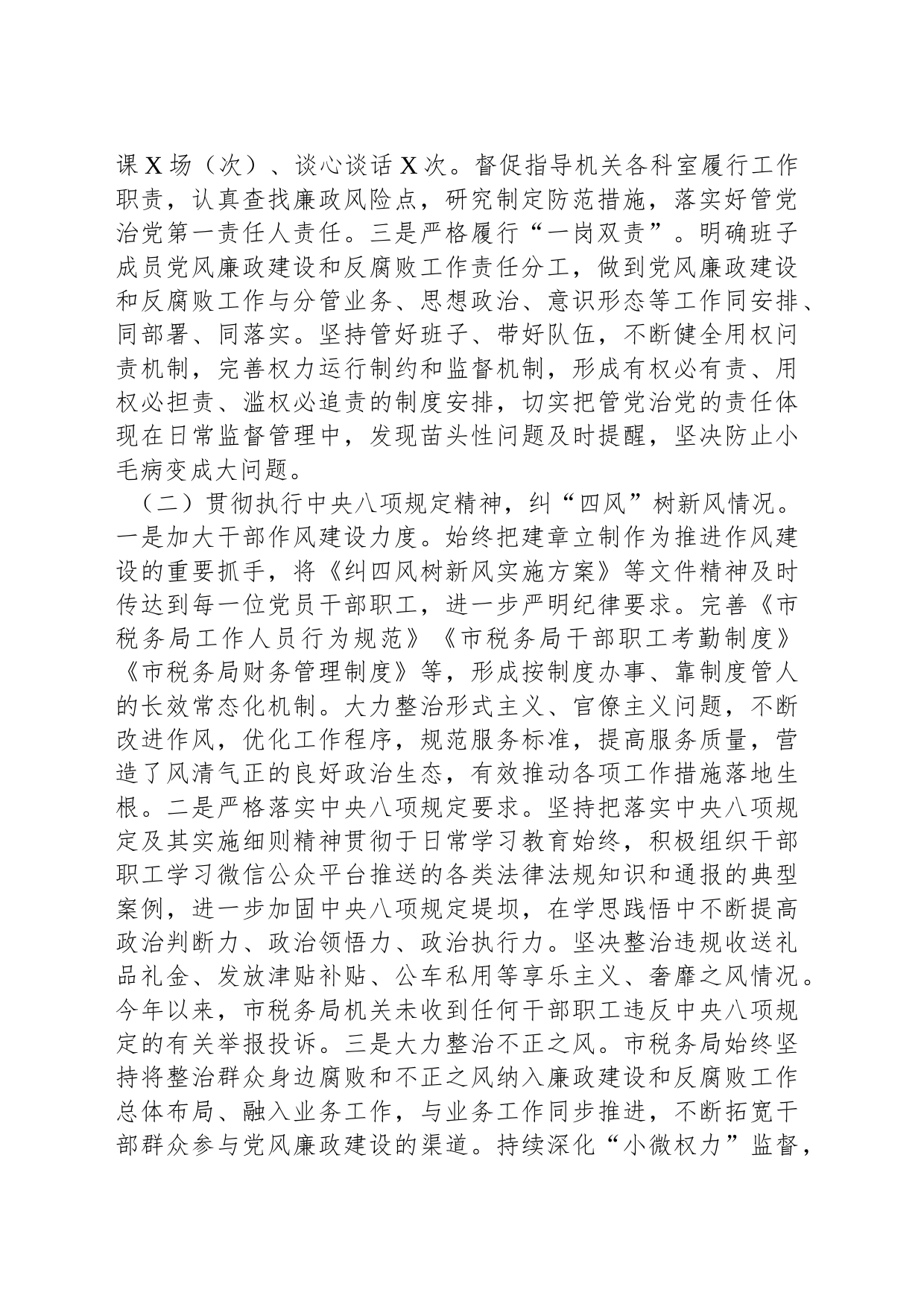 XX市税务局2023年落实全面从严治党责任总结汇报材料_第2页