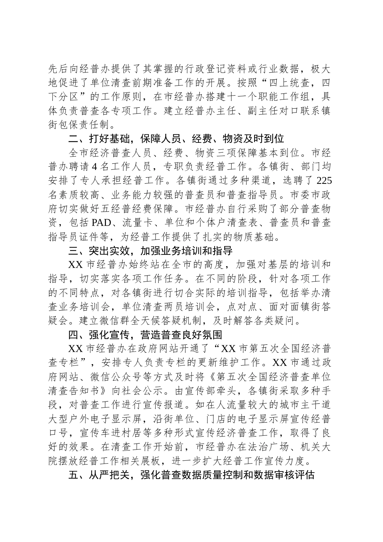XX市第五次全国经济普查单位清查工作总结_第2页