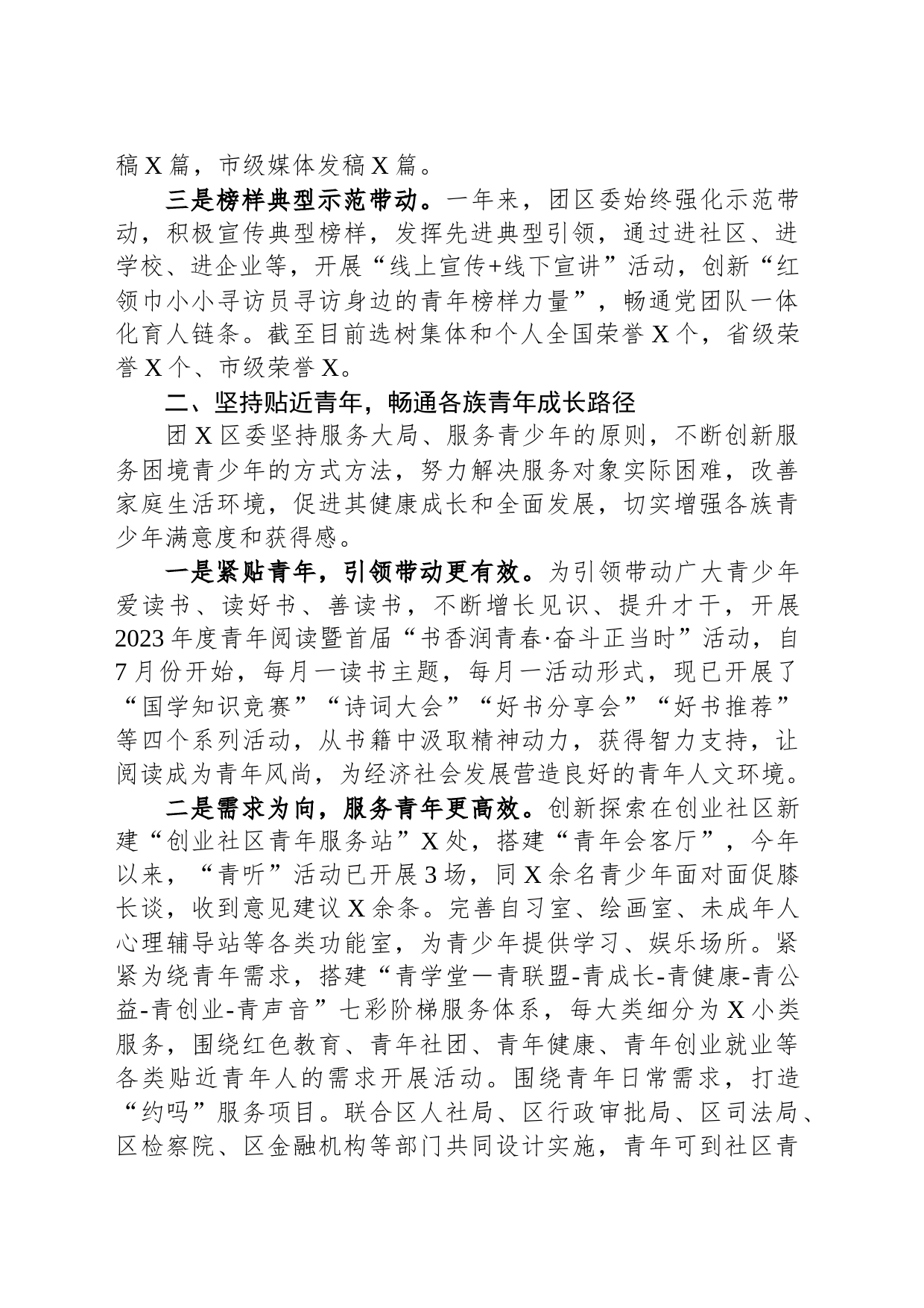 团区委关于铸牢中华民族共同体意识工作总结及明年工作谋划情况_第2页