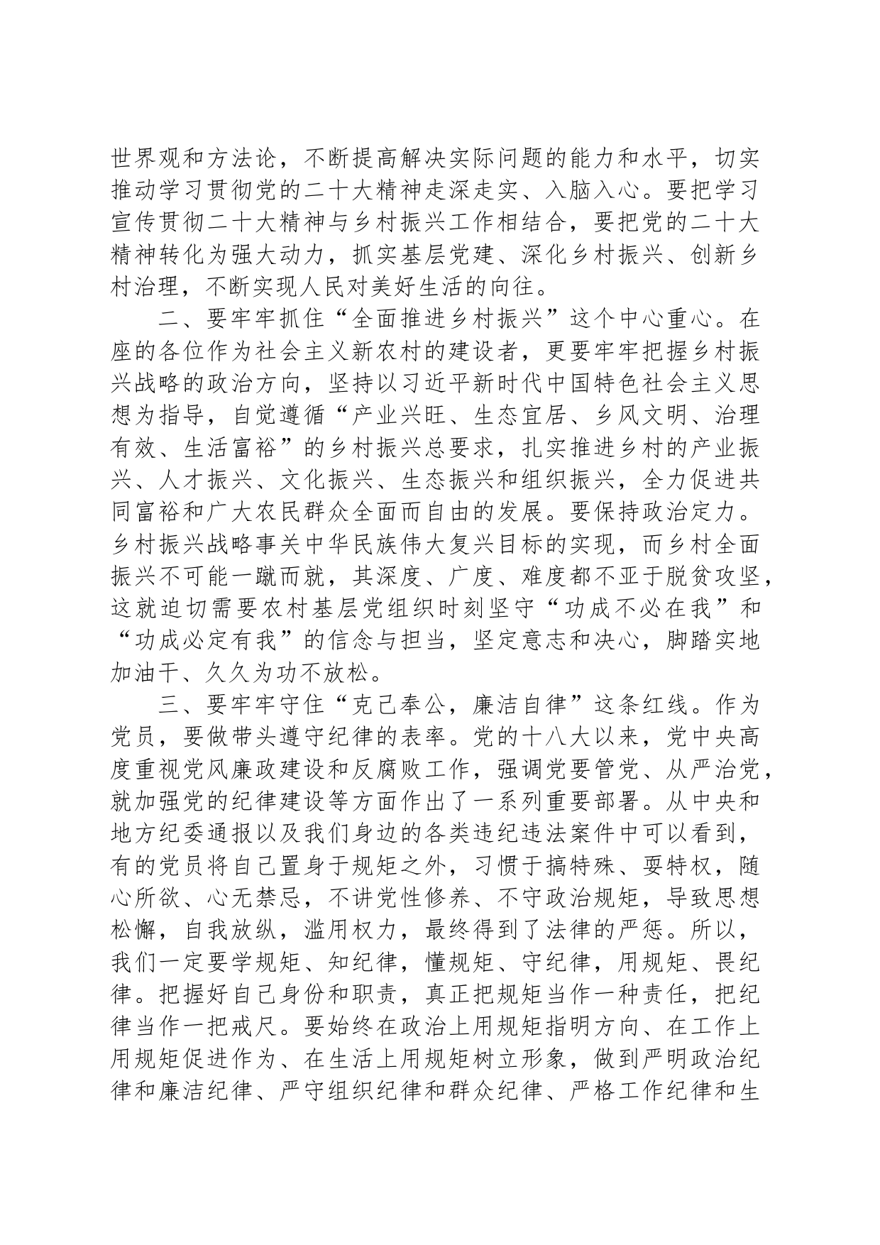 在2023年农村党员培训班上的讲话_第2页