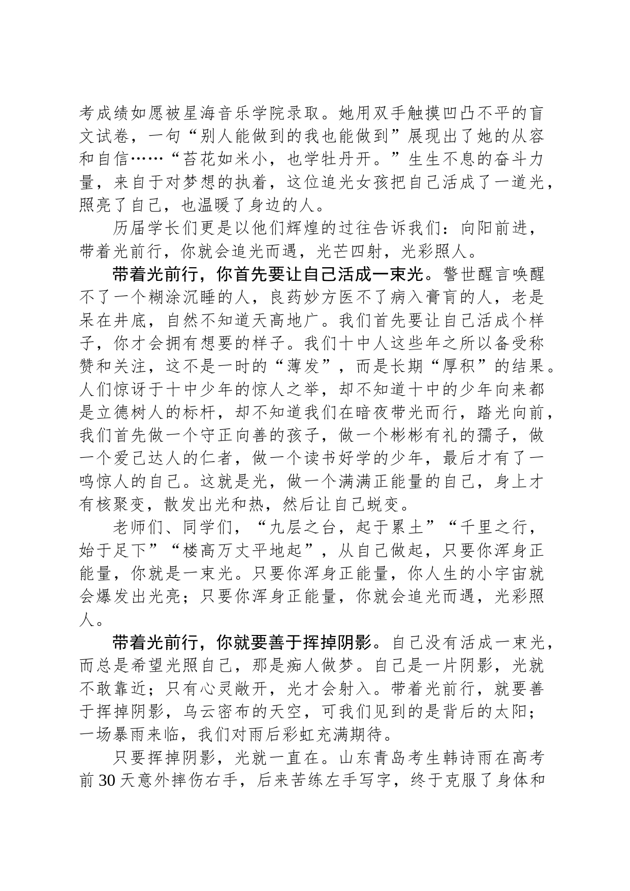 XX市第十中学2023年秋季学期开学典礼校长致辞_第2页