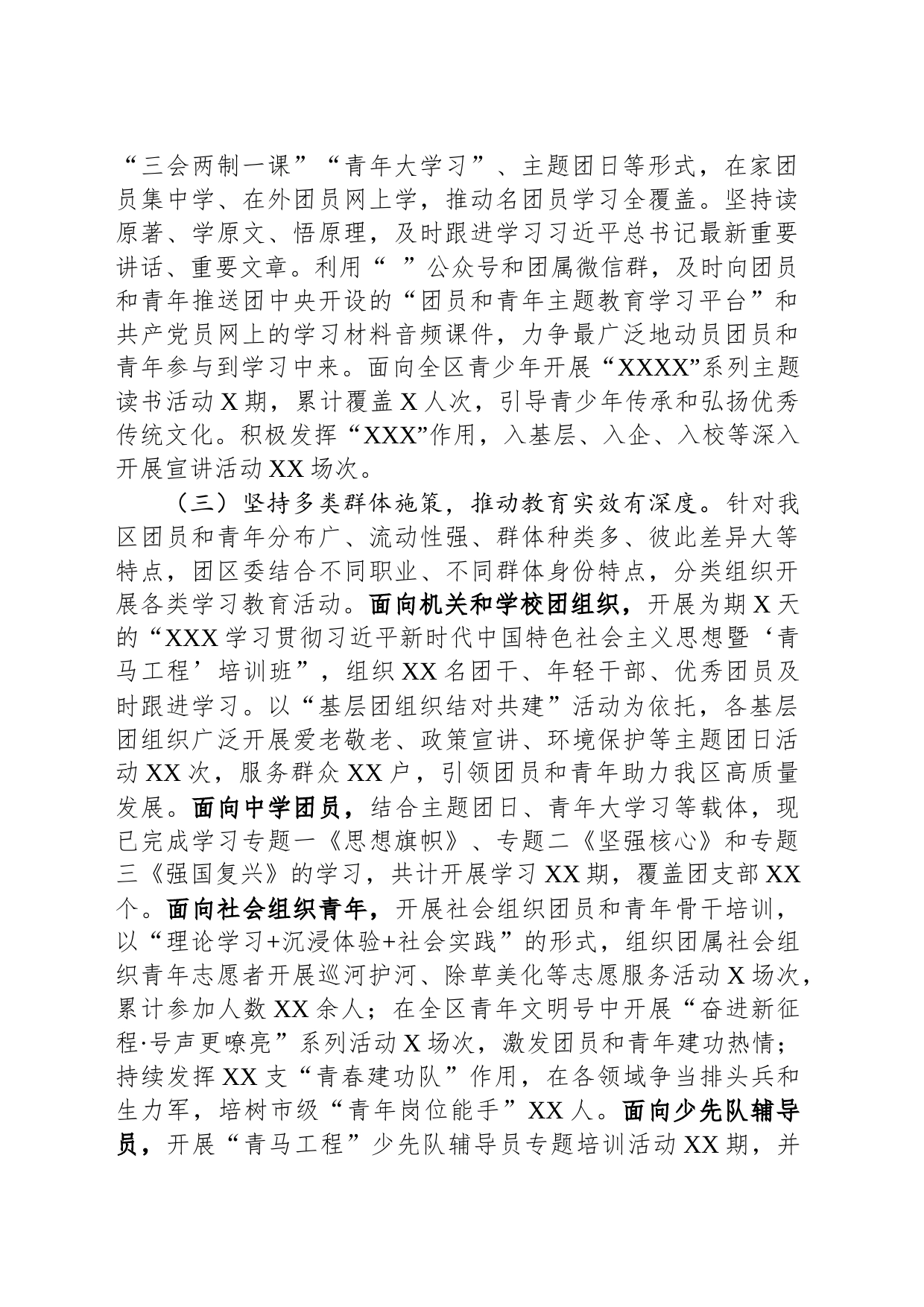 团区委在关于团员和青年主题教育推进会上的的汇报_第2页