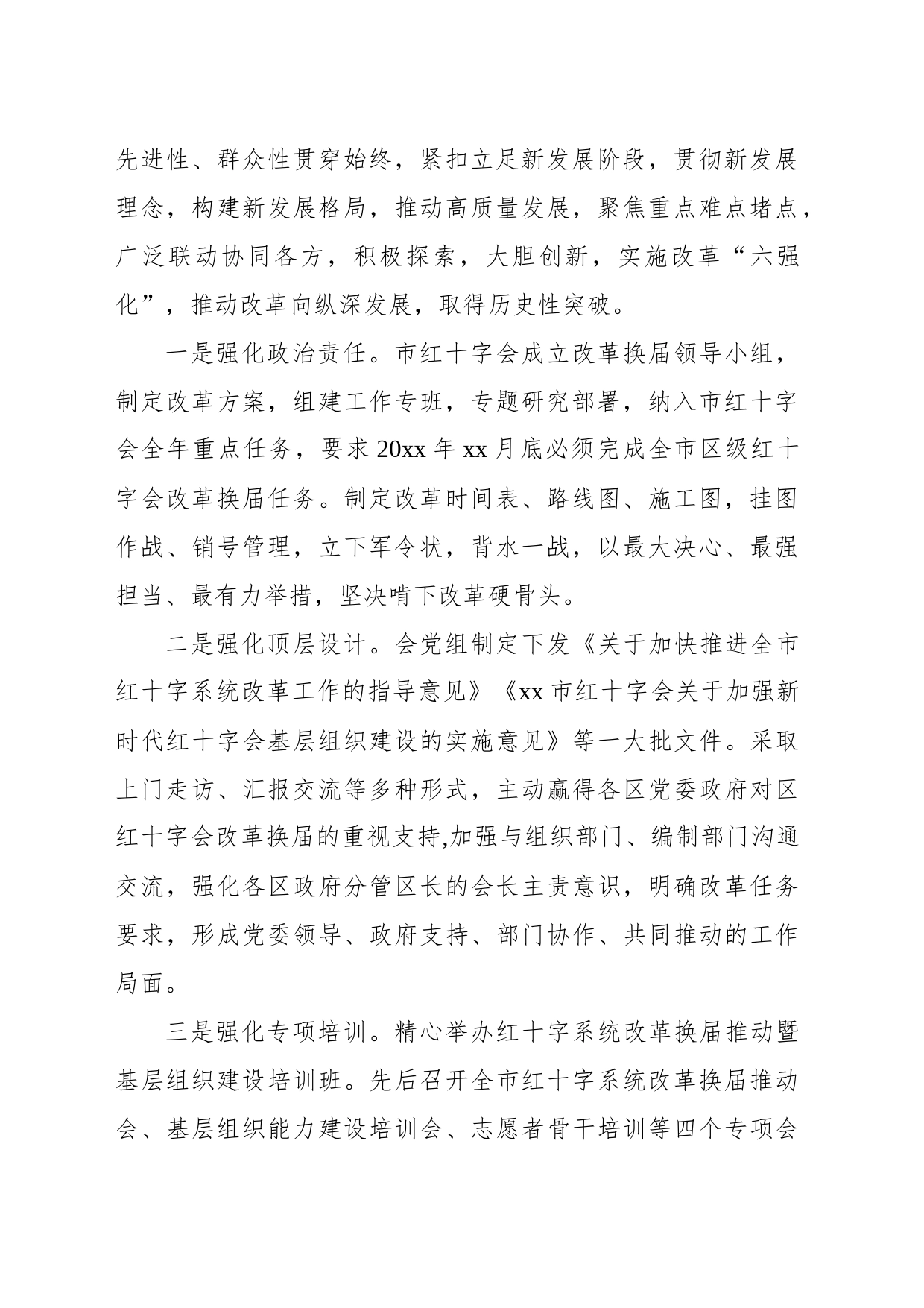 xx市红十字会加强基层组织建设探索与实践报告_第2页