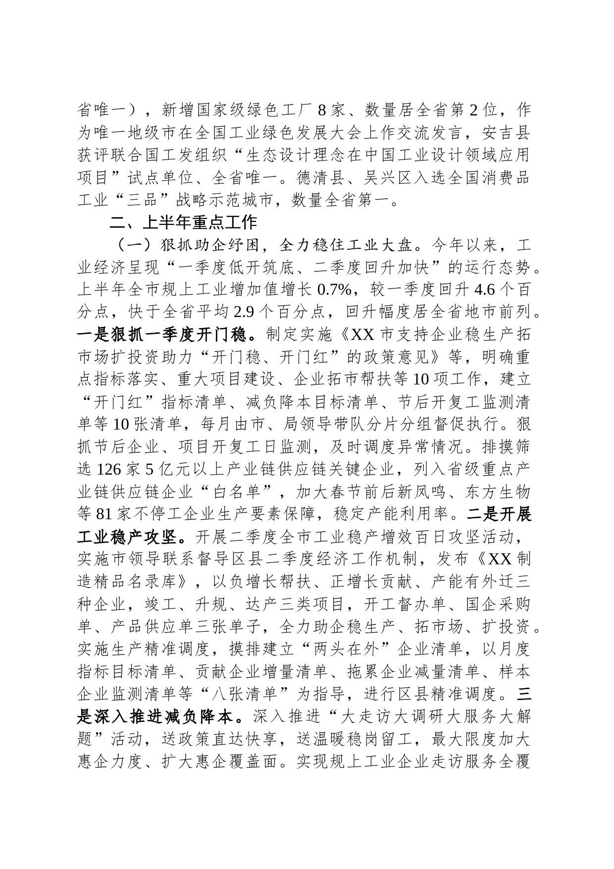 XX市经济和信息化局2023年二季度重点工作执行落实情况（20230719）_第2页