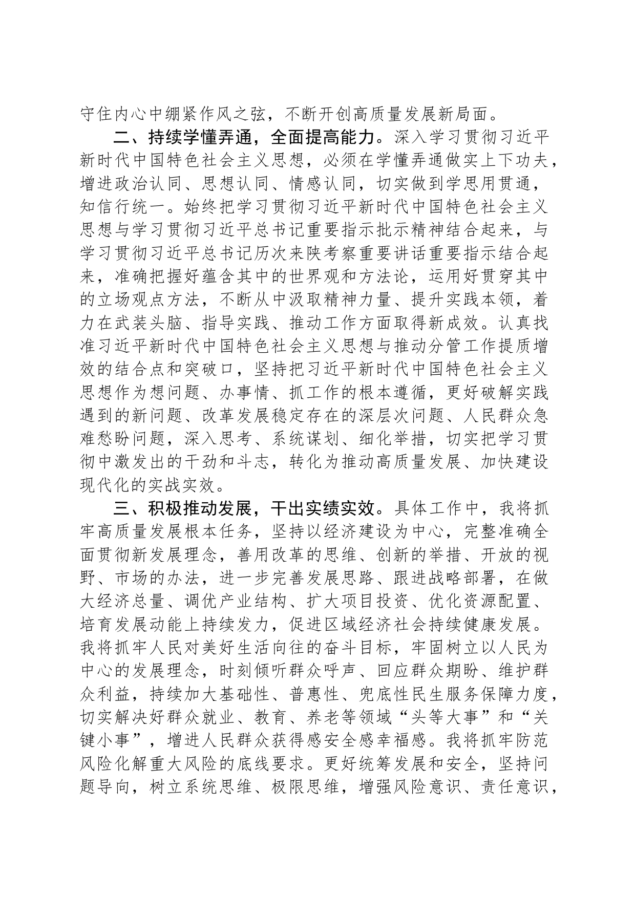 在2023年区委主题教育读书班上的研讨发言_第2页