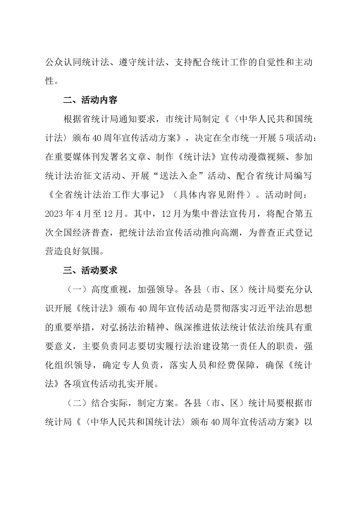 xx市统计局关于开展《中华人民共和国统计法》颁布40周年宣传活动的通知_第2页
