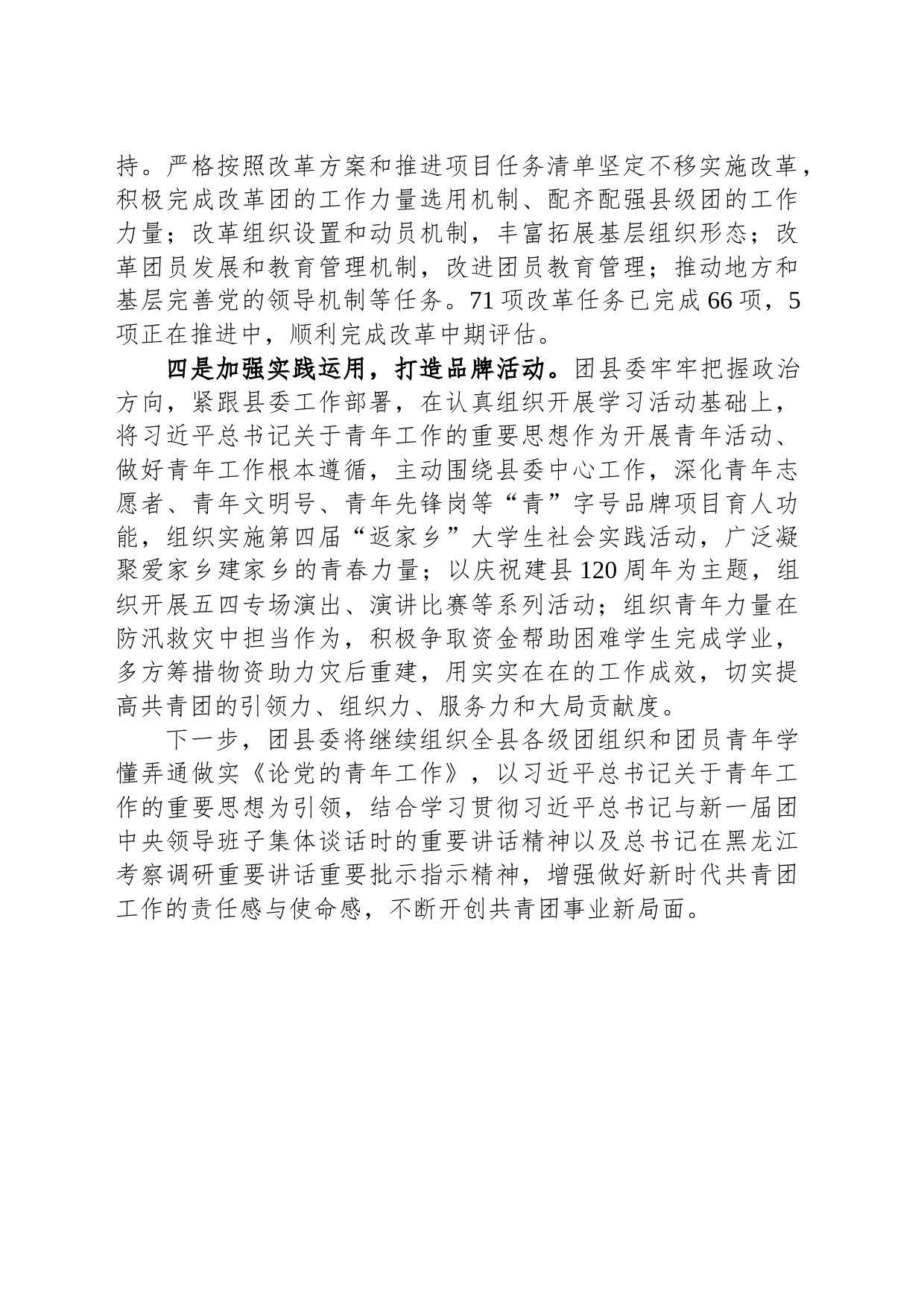 团县委学习贯彻《论党的青年工作》情况汇报_第2页