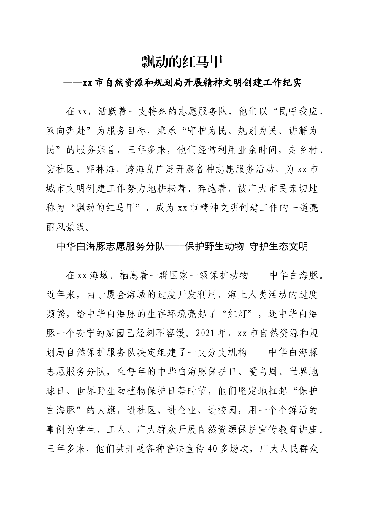 xx市自然资源和规划局开展精神文明创建工作纪实_第1页