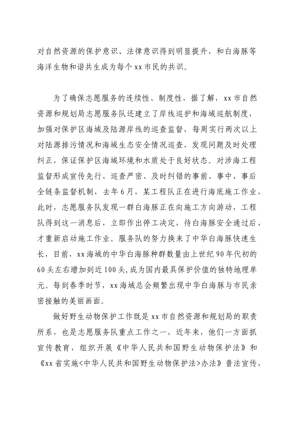 xx市自然资源和规划局开展精神文明创建工作纪实_第2页