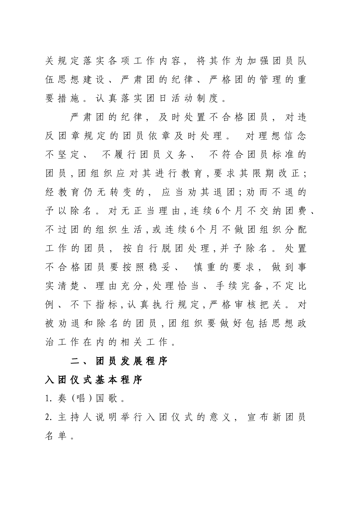 团员发展存在的问题及解决办法_第2页