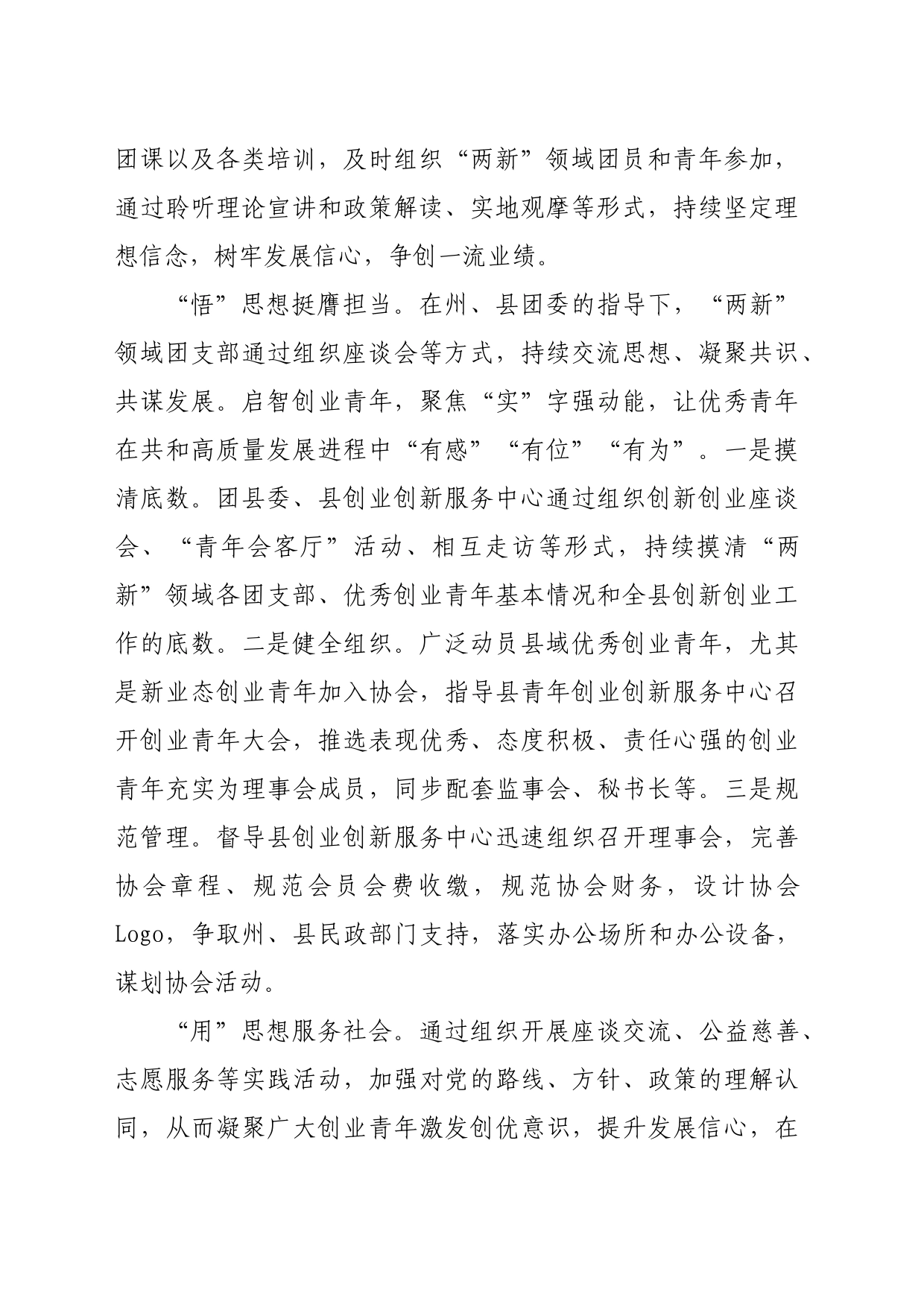 团员和青年主题教育“两新_第2页