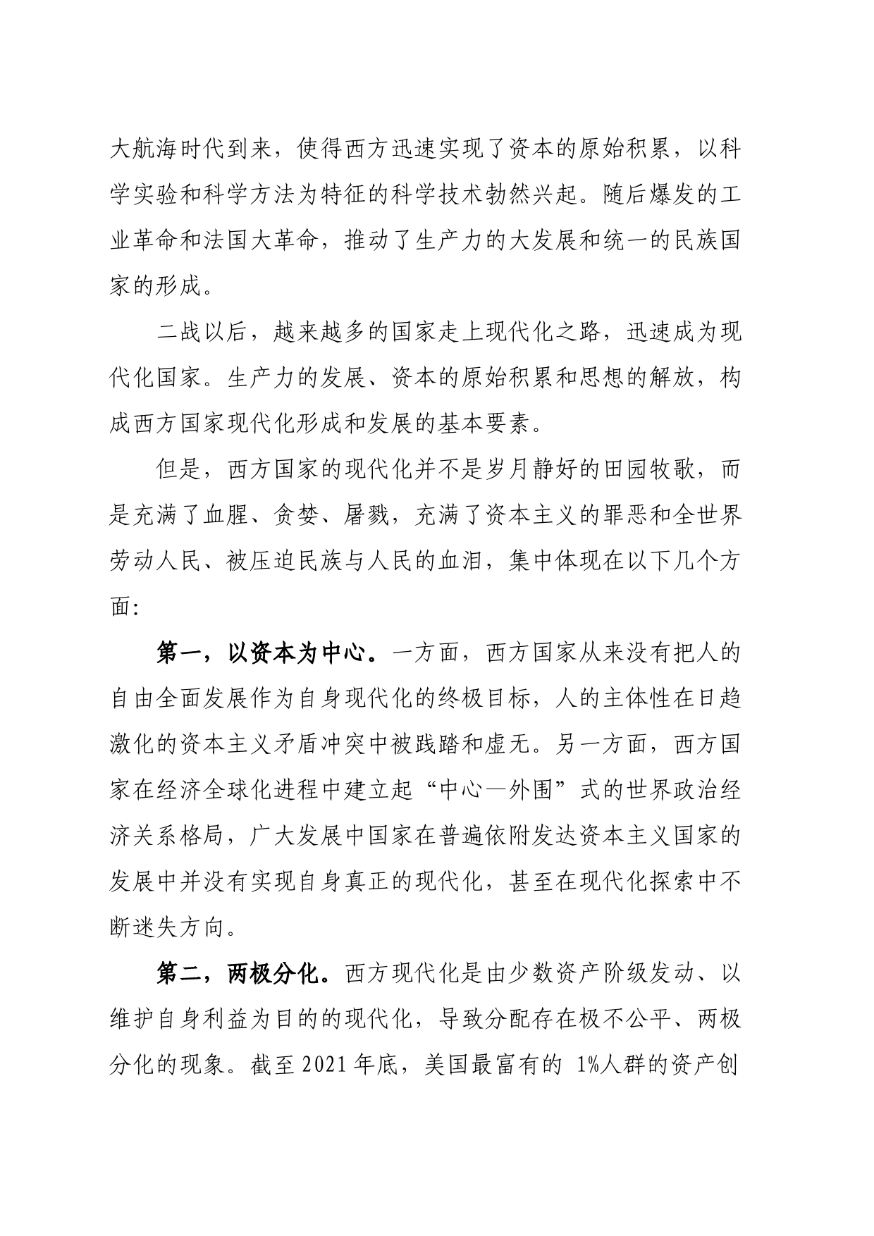 团员和青年主题教育“强国复兴”专题团课_第2页