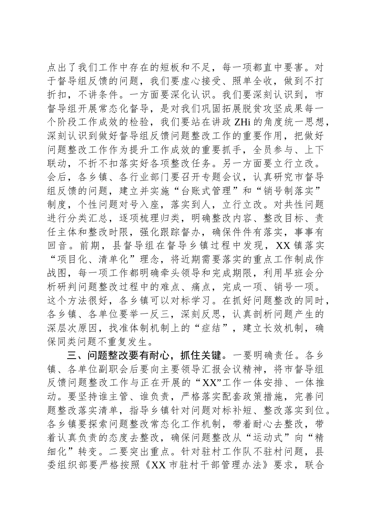 在2023年县巩固拓展脱贫攻坚成果同乡村振兴有效衔接问题整改工作推进会上的讲话_第2页