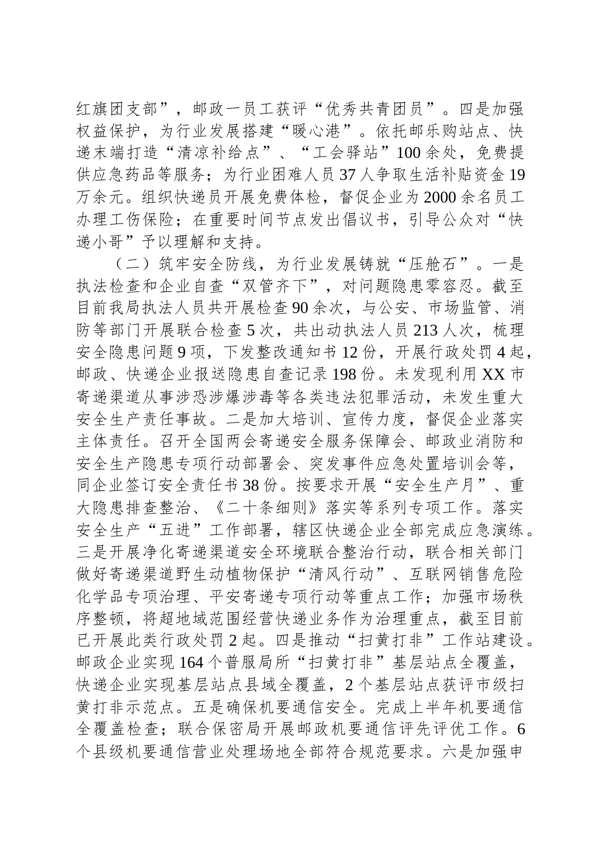 XX市邮政管理局党组书记、局长在第54届世界邮政日上的致辞_第2页