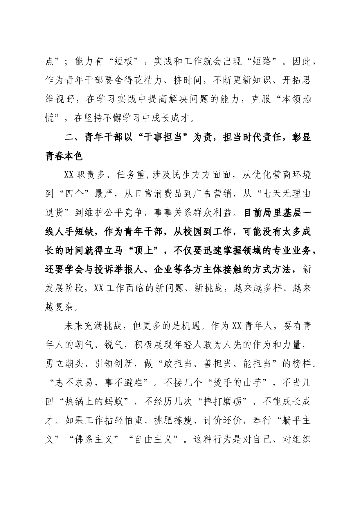 团委主题教育交流发言稿_第2页