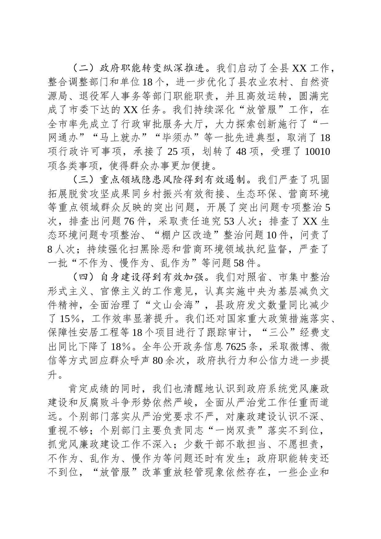 在2023年县政府党风廉政建设工作会议上的讲话_第2页