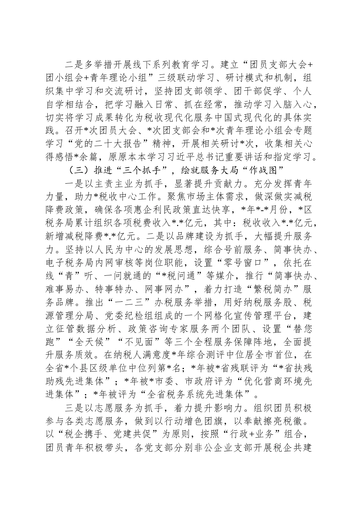 团委五年工作总结_第2页