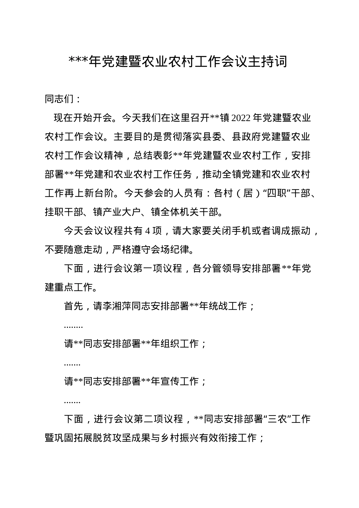 xx年党建暨农业农村工作会议主持词_第1页