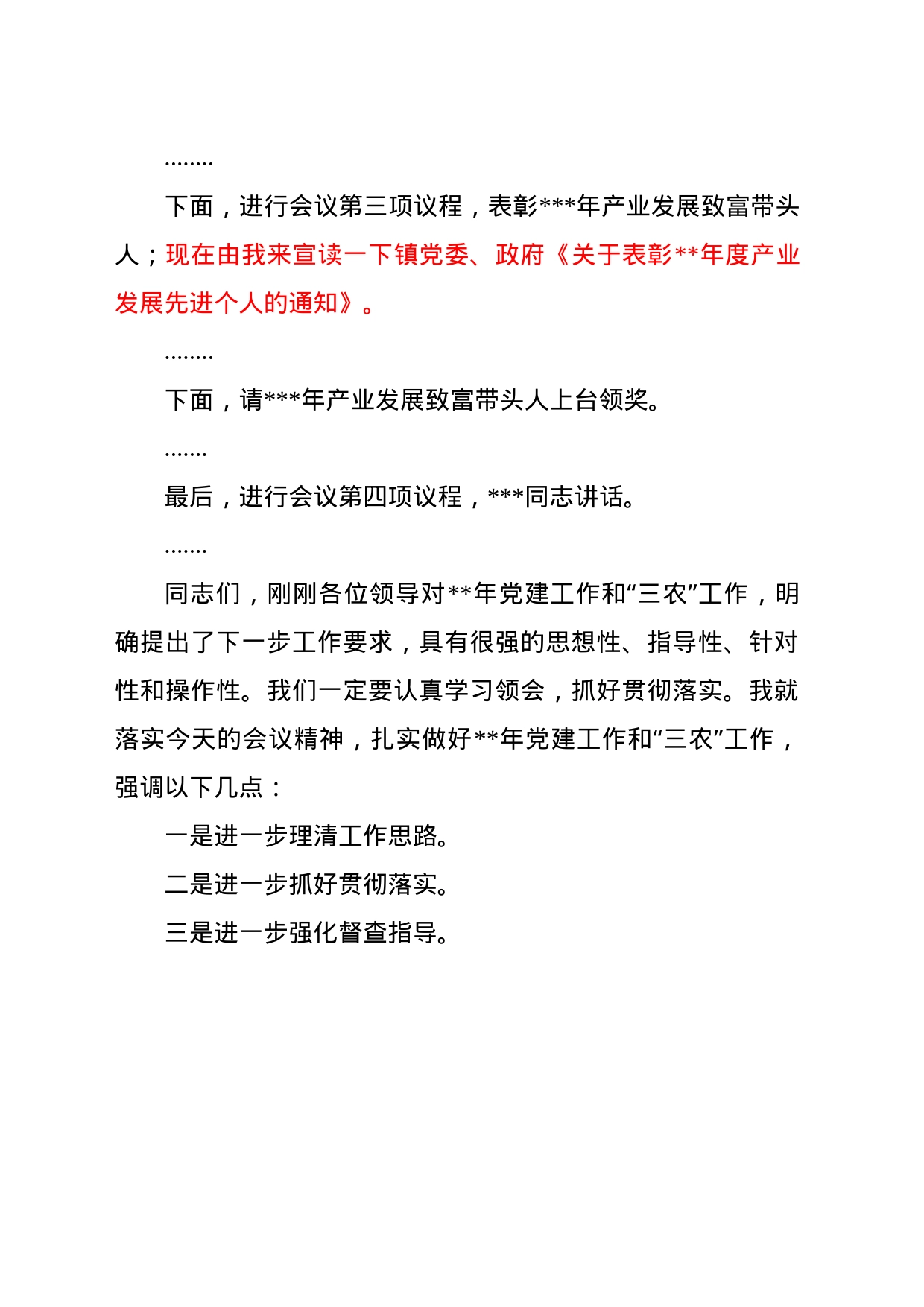 xx年党建暨农业农村工作会议主持词_第2页