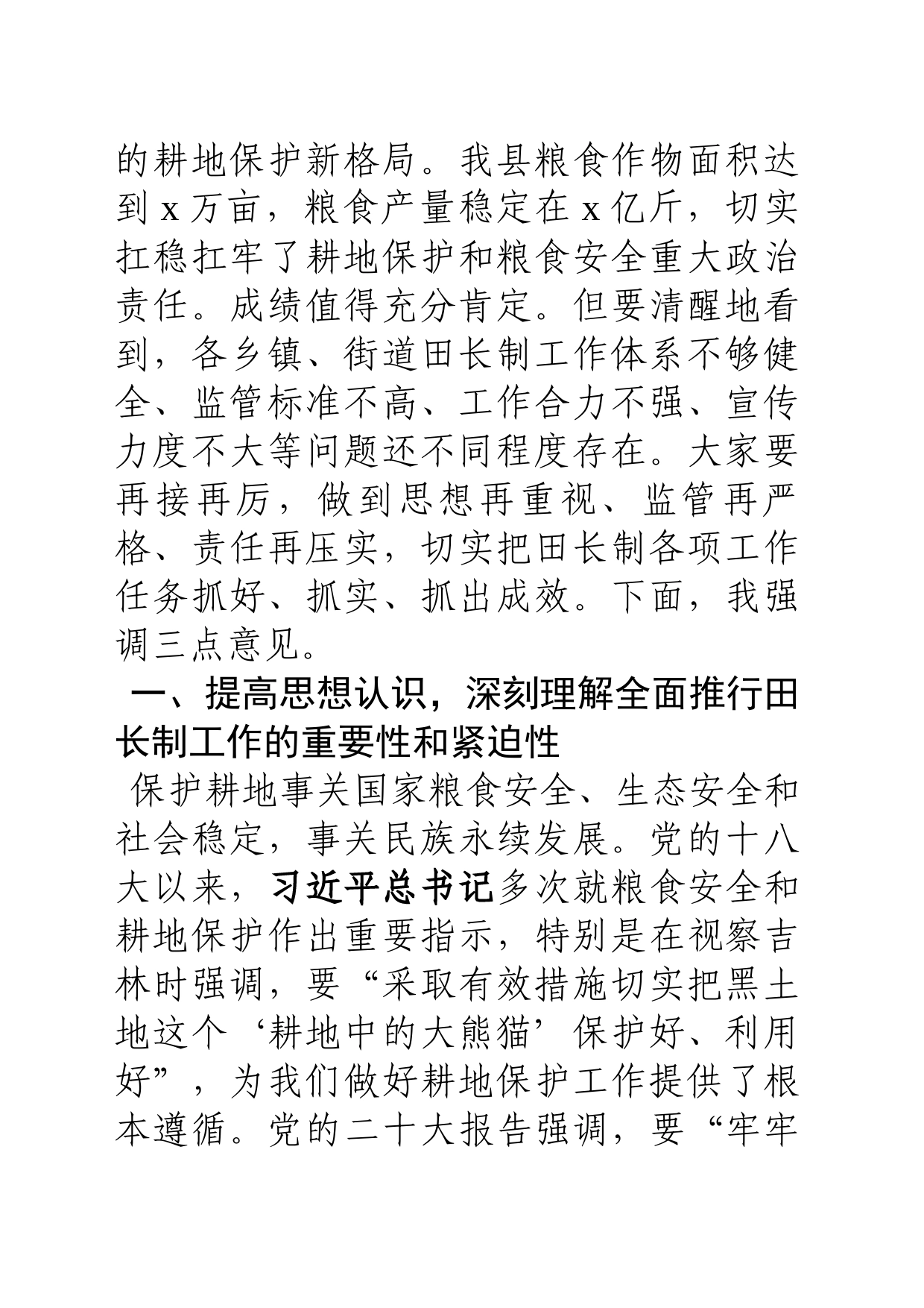在2023年县级田长工作会议上的讲话_第2页
