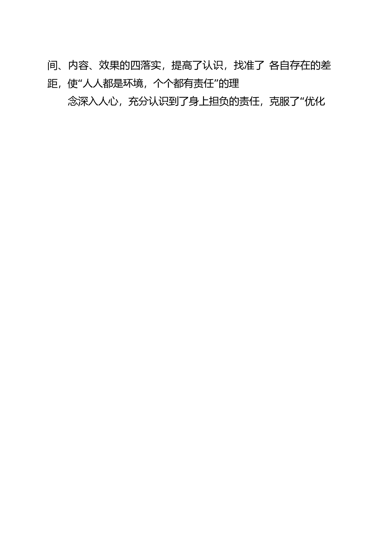 XX年市城市管理局广告管理办公室述职报告_第2页