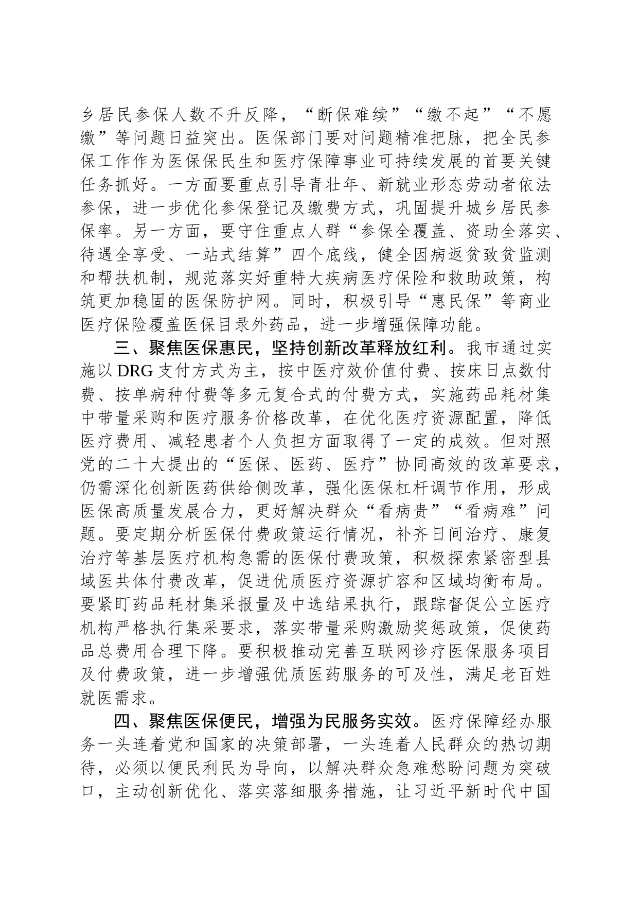 在2023年四季度区政协主席会议上的研讨发言_第2页