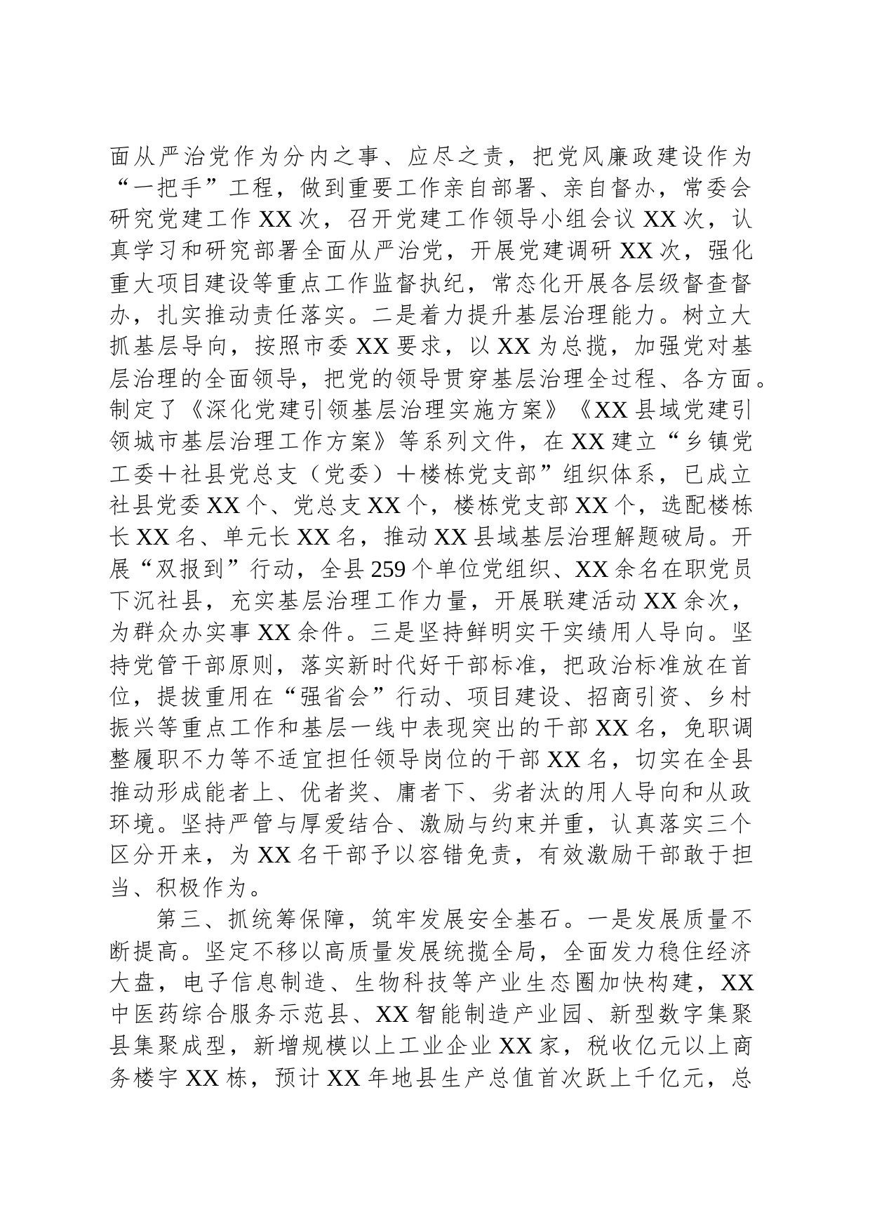 XX年度个人述德述职述廉总结_第2页