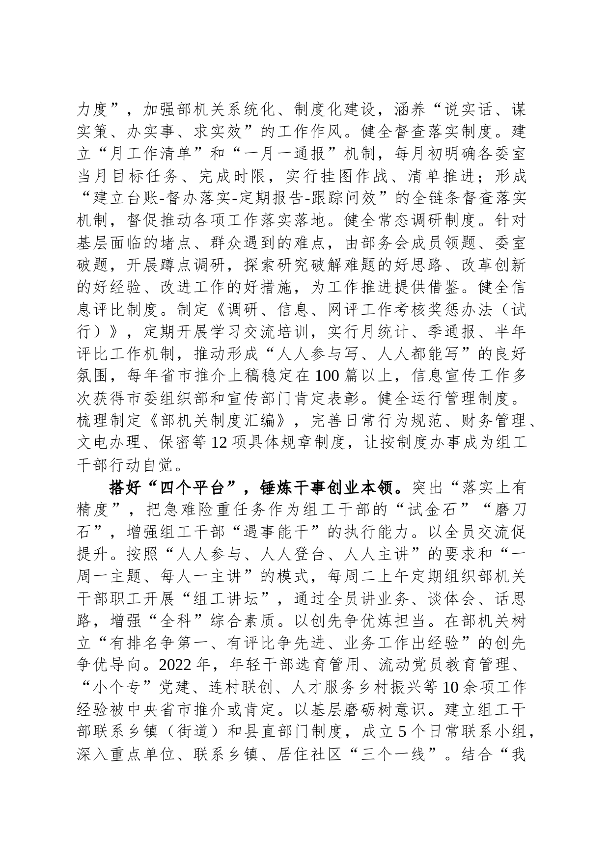 在2023年四季度县（市、区）党委组织部长座谈会上的汇报发言_第2页