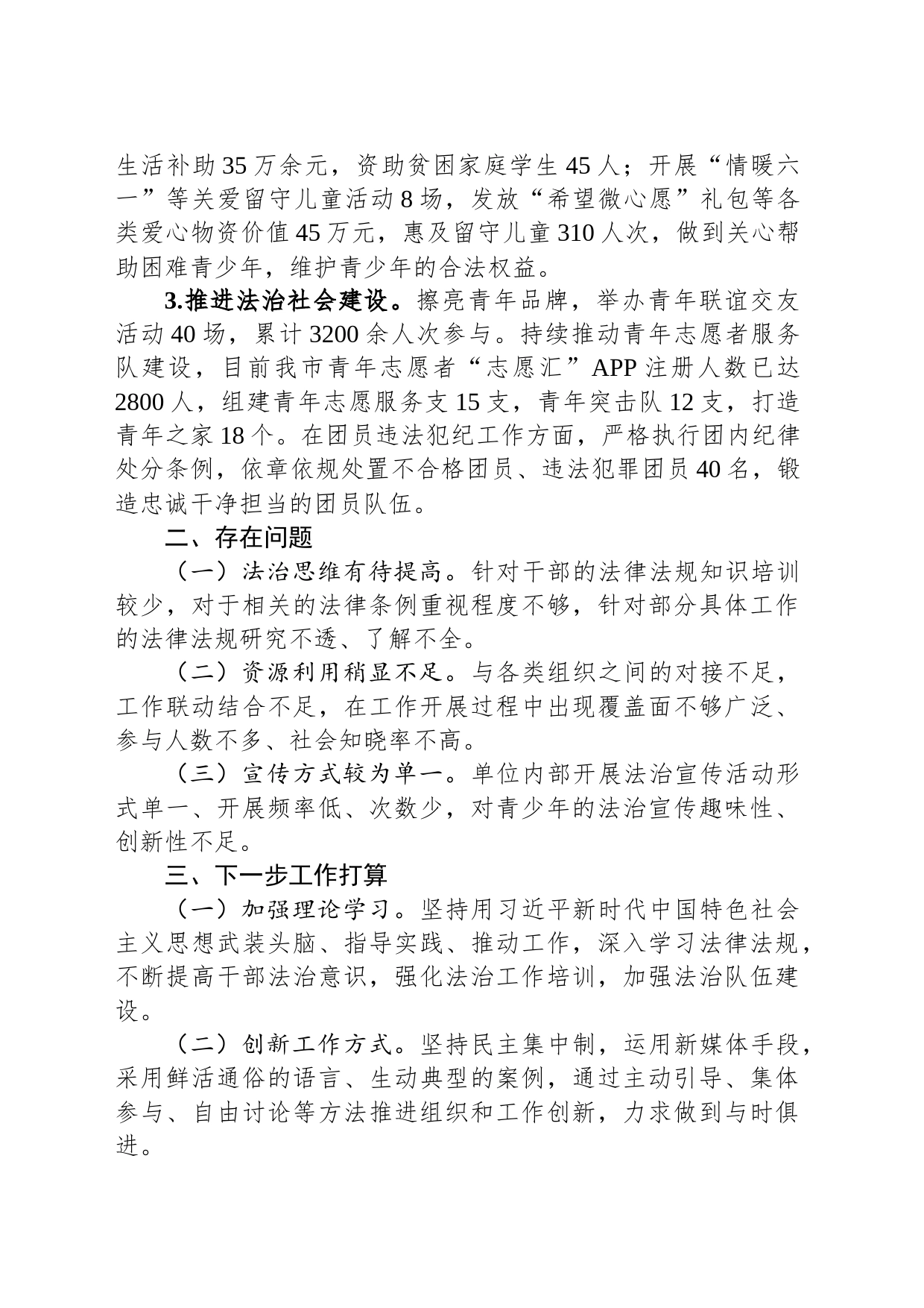 团市委2023年度法治建设工作总结_第2页