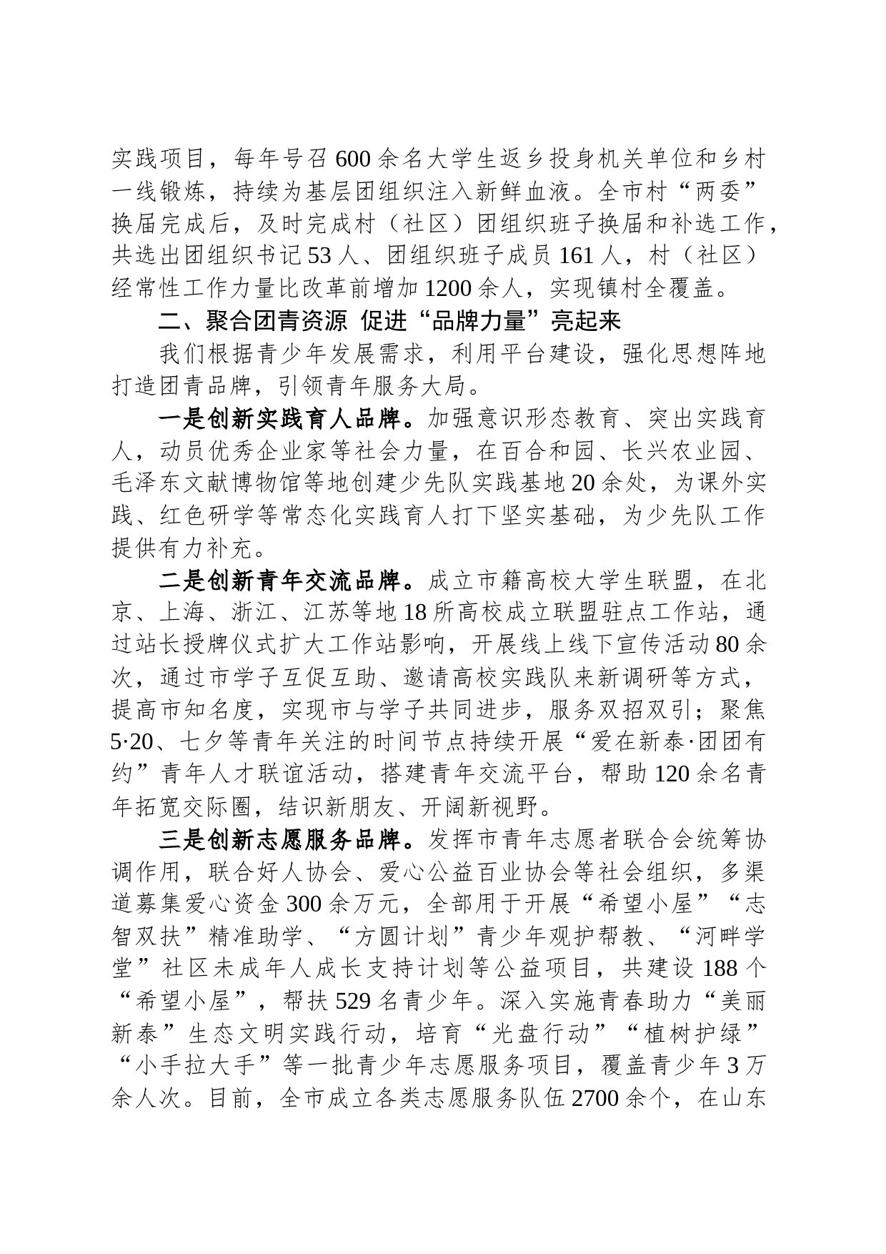 团市委书记在团建工作会议上的经验交流发言_第2页