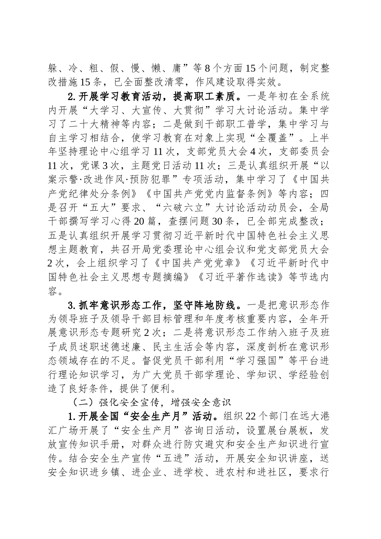 XX应急管理局2023年工作总结及2024年工作打算(20231218)_第2页