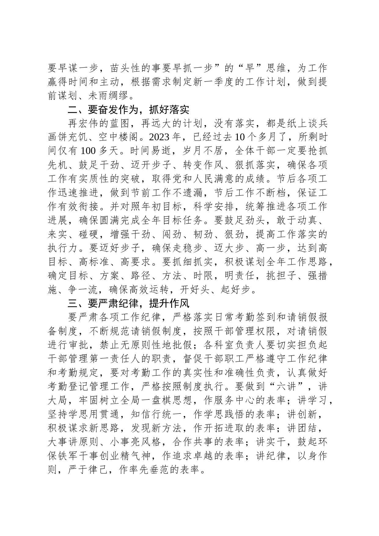 在2023年国庆、中秋“双节”干部收心会上的讲话_第2页