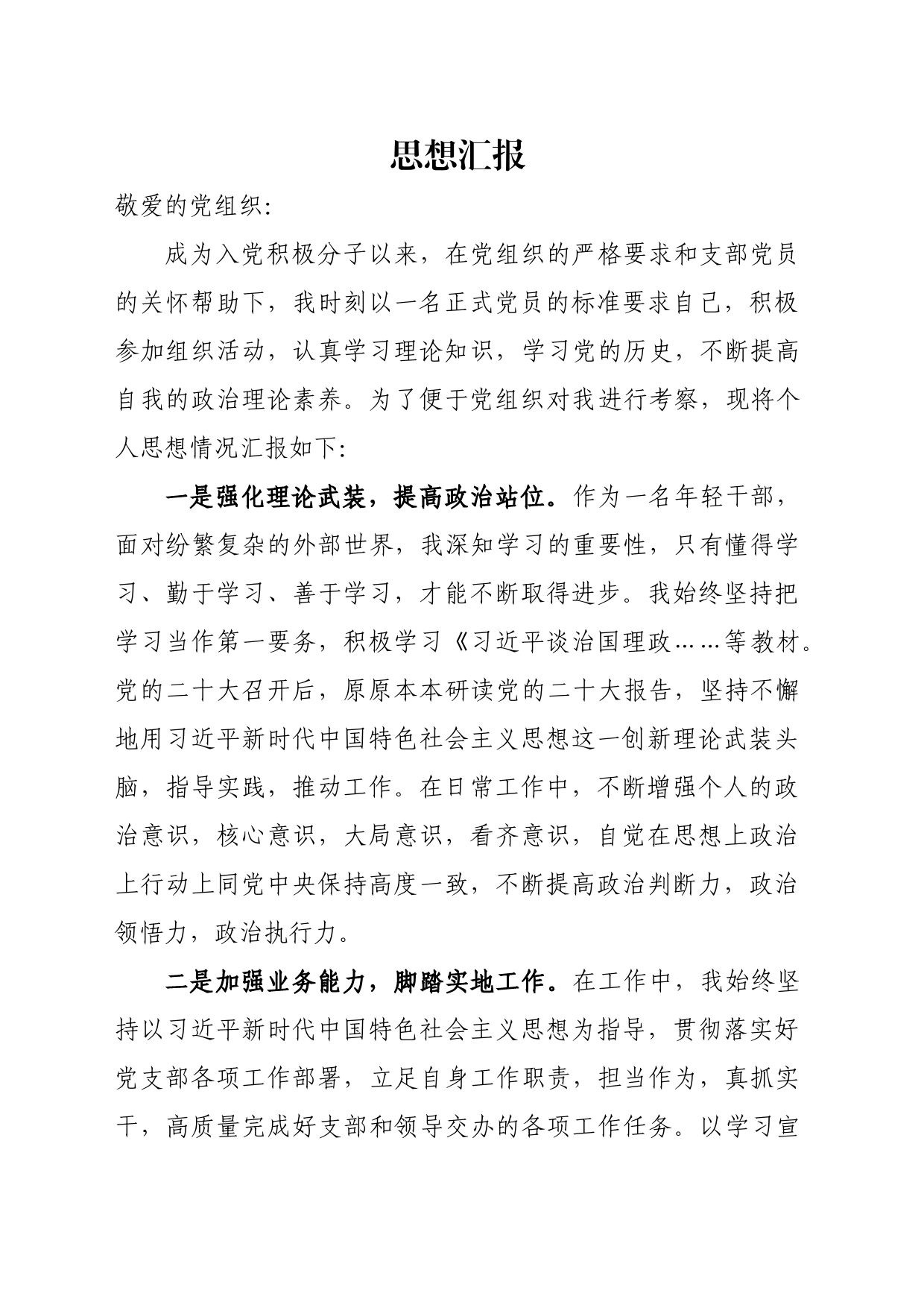 团干部入党积极分子半年度思想汇报_第1页