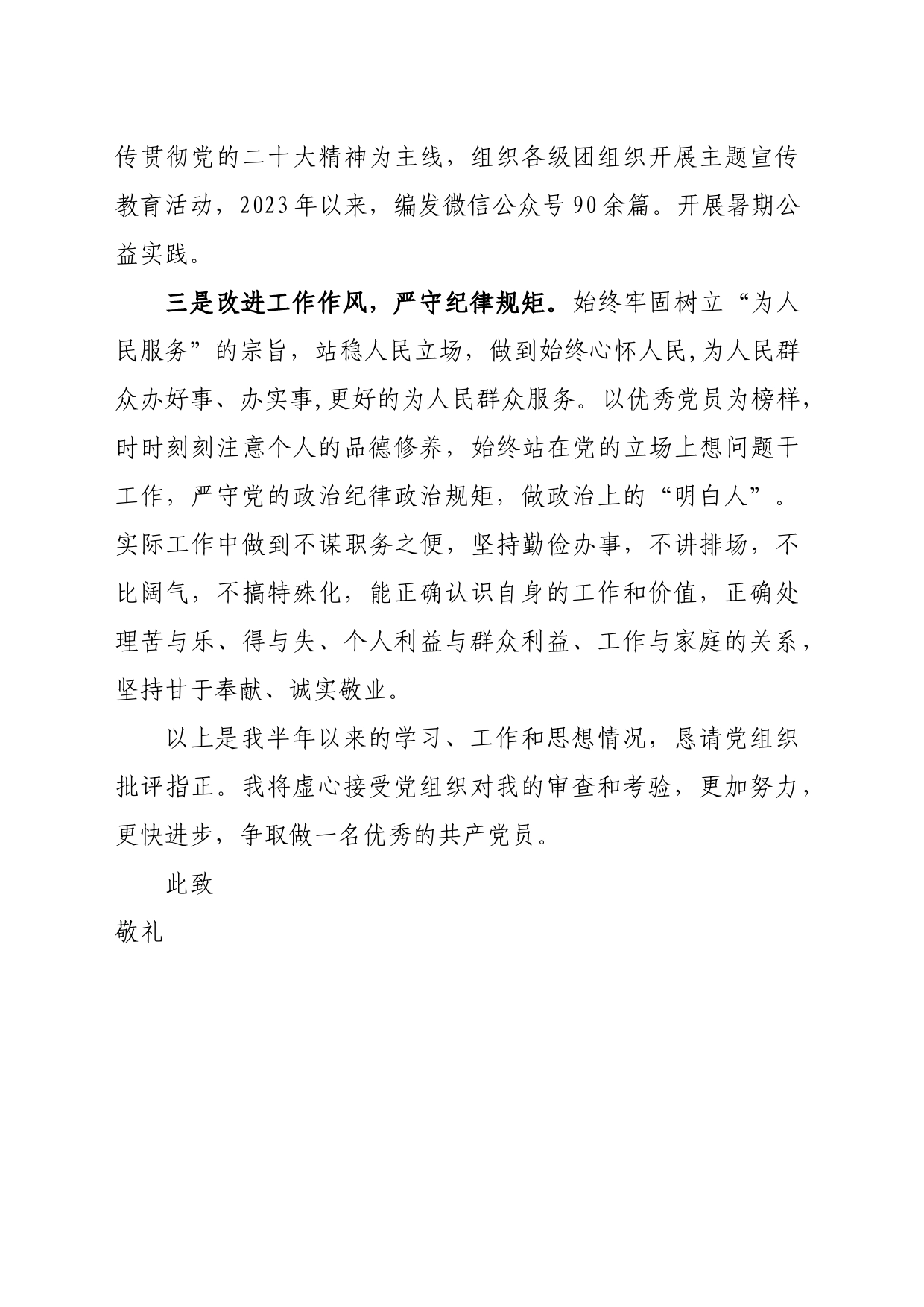 团干部入党积极分子半年度思想汇报_第2页
