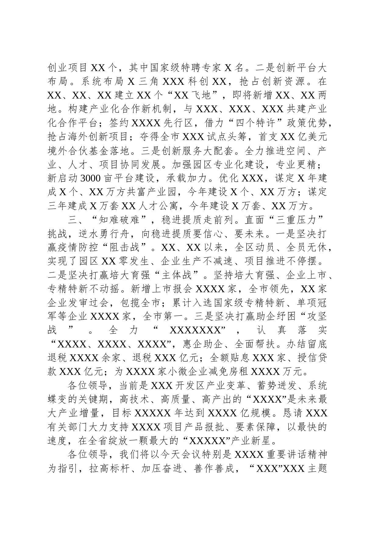 XX开发区实际打擂台汇报材料_第2页