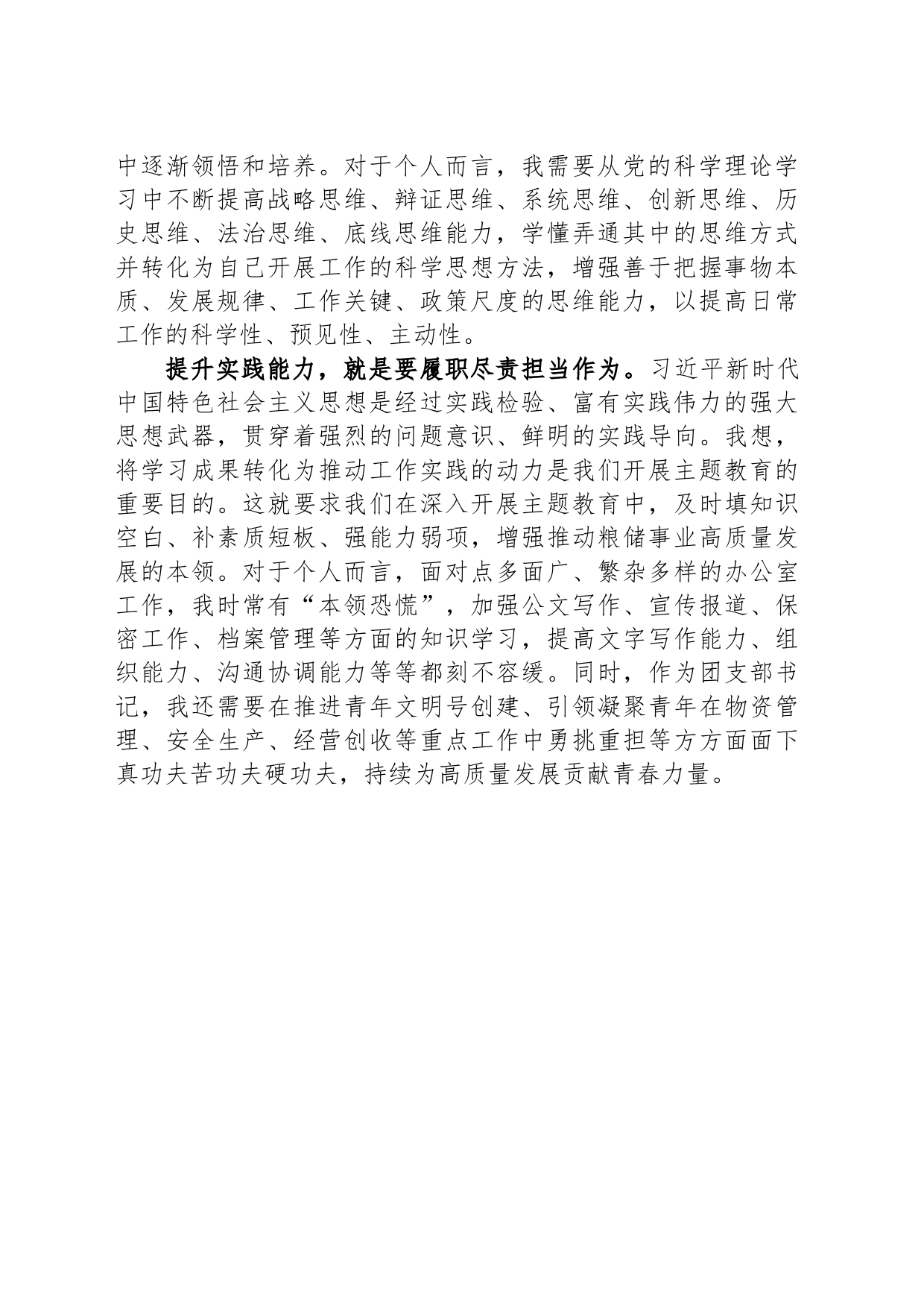 团支部书记主题教育研讨发言：努力提升政治能力、思维能力、实践能力_第2页