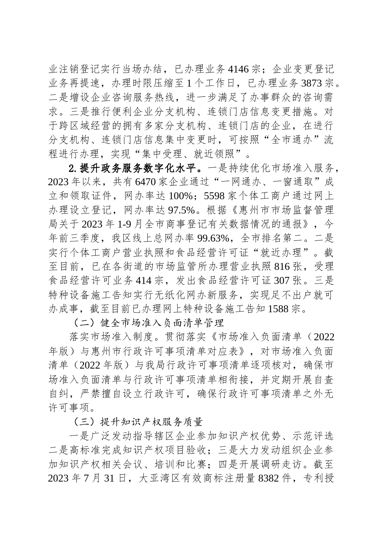 XX开发区管委会市场监督管理局2023年度法治政府建设年度报告(20231121)_第2页