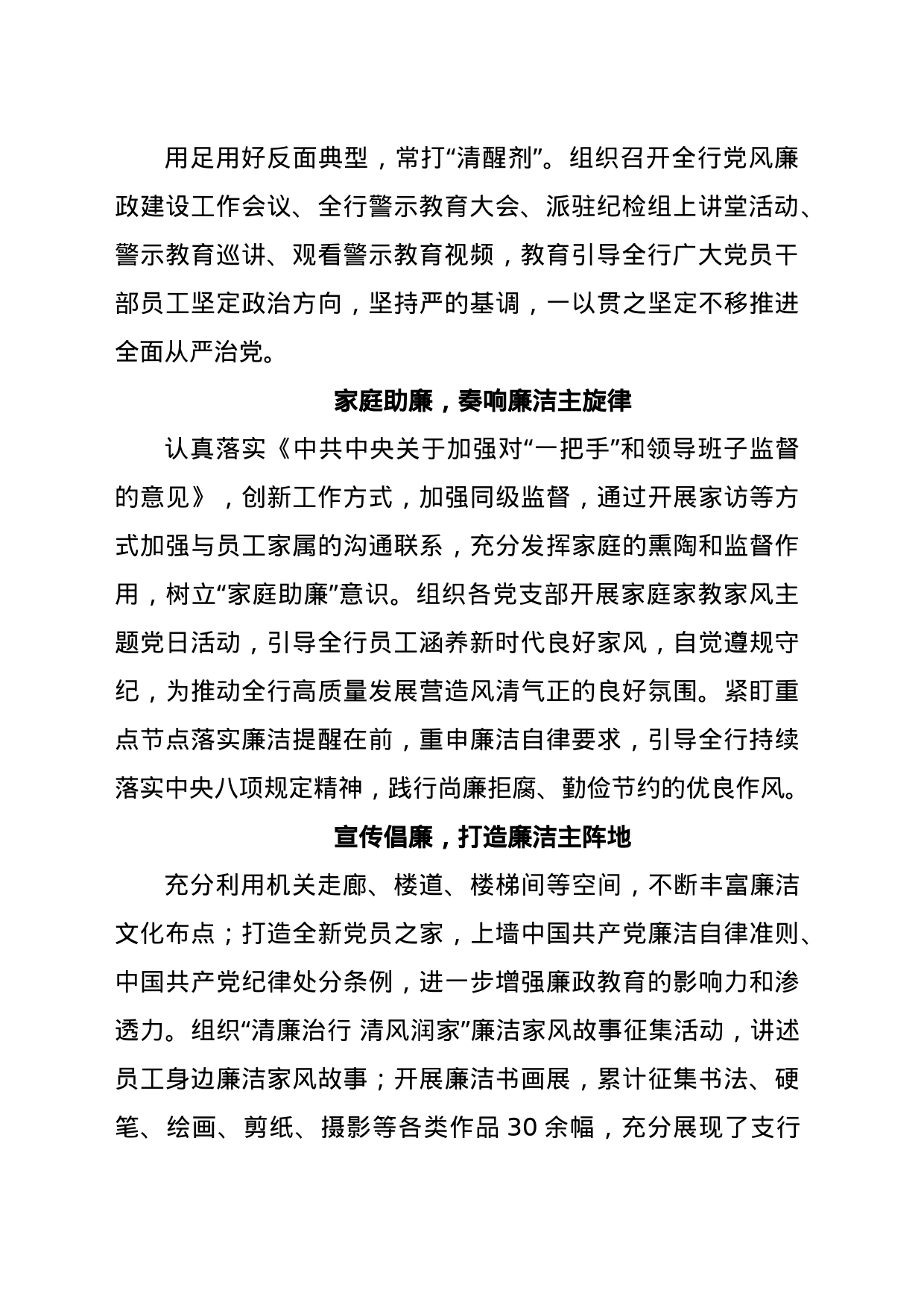xx开展清廉金融文化建设_第2页