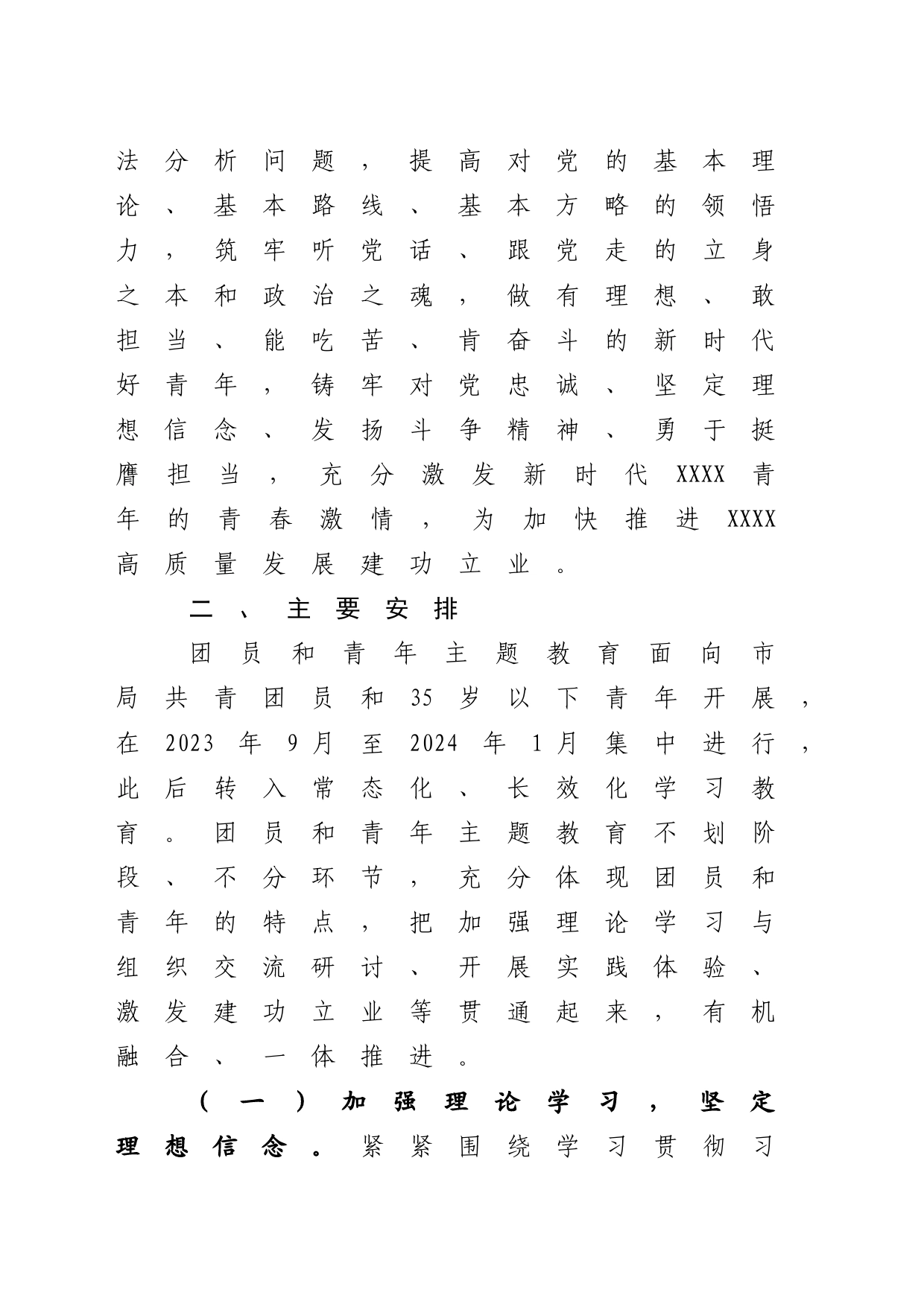 团支部关于学习贯彻习近平新时代中国特色社会主义思想主题教育的工作方案_第2页
