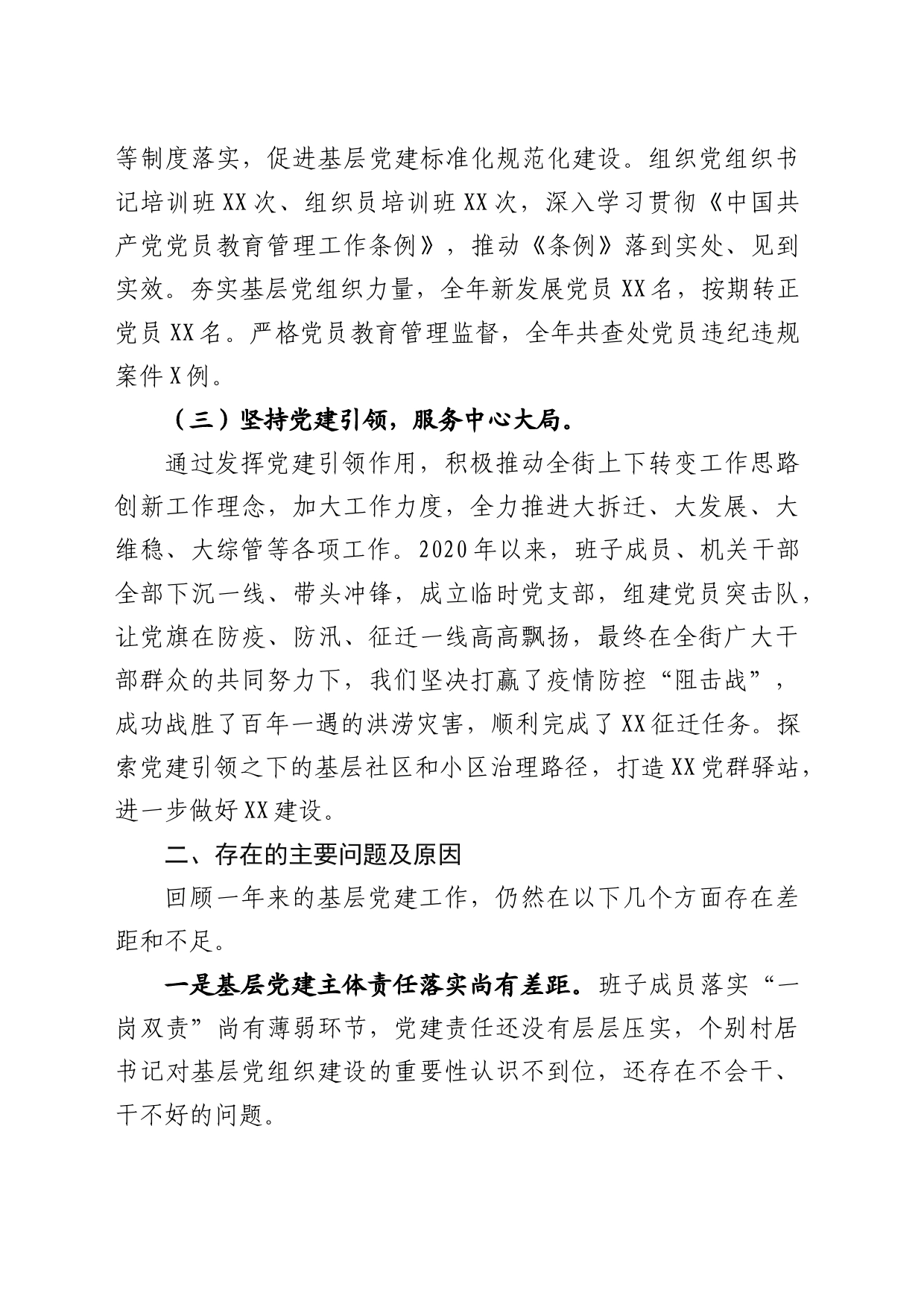 XX抓基层党建工作述职报告_第2页