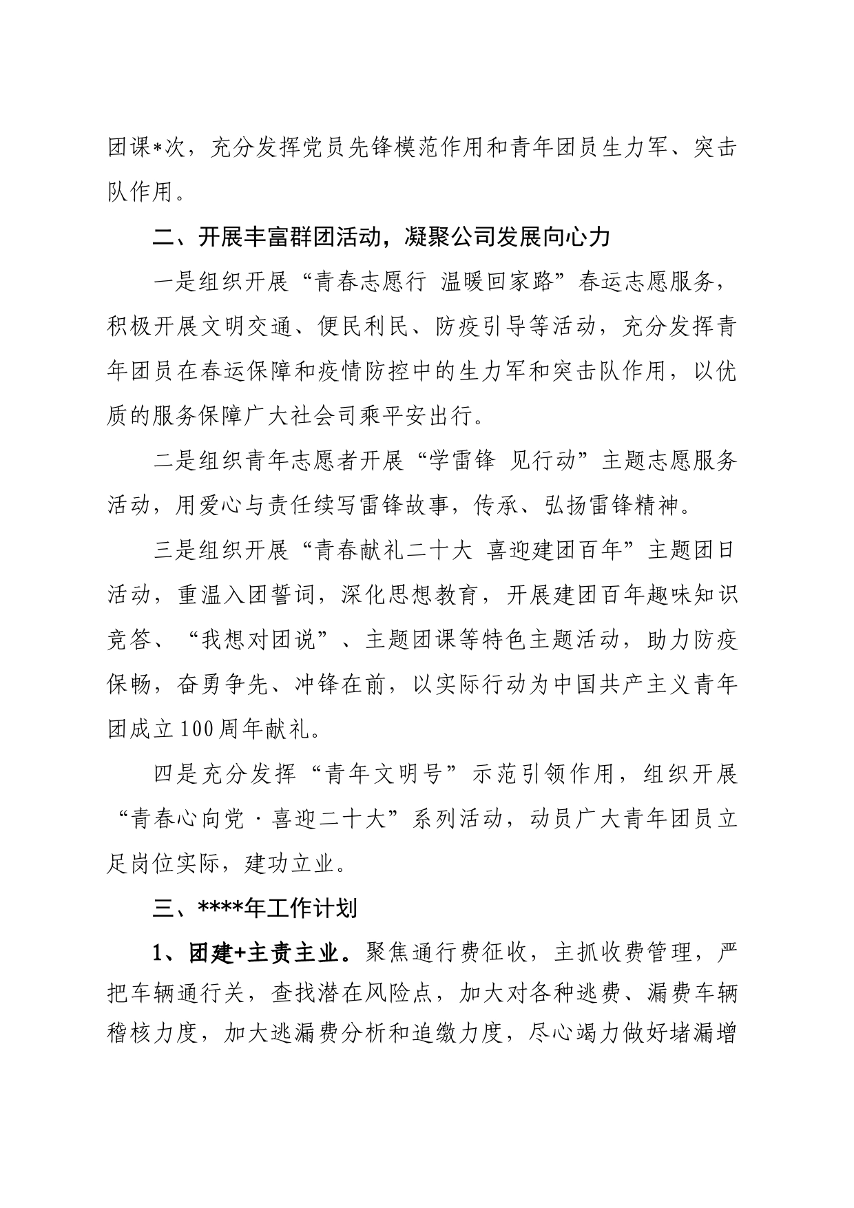 团支部工作总结_第2页