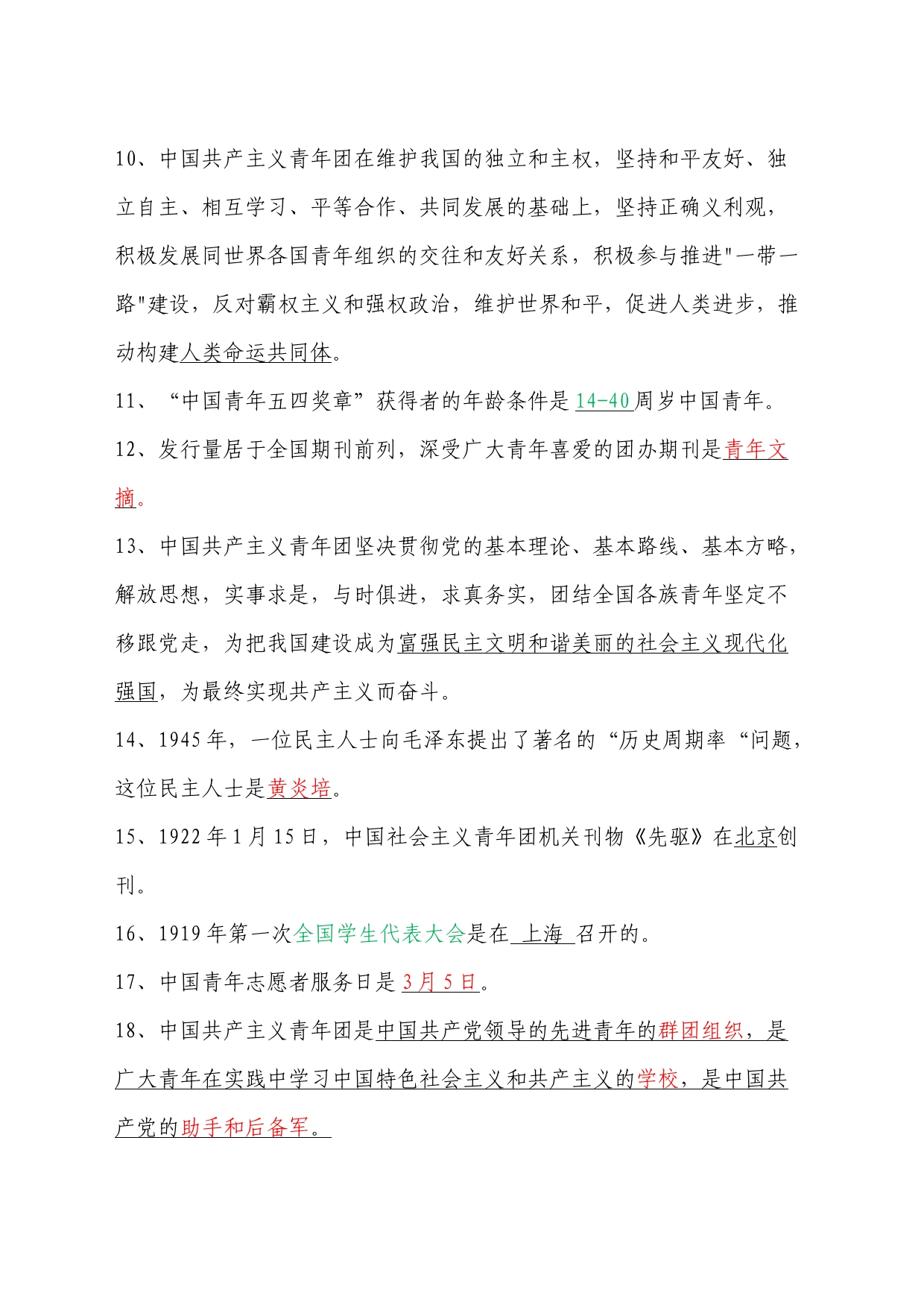 团校结业考试复习材料_第2页