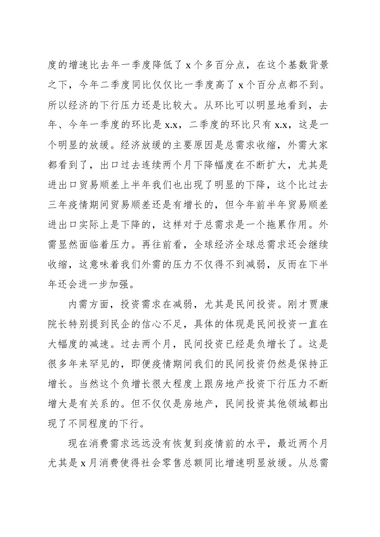在2023年宏观经济形势分析会上的发言（范文）_第2页